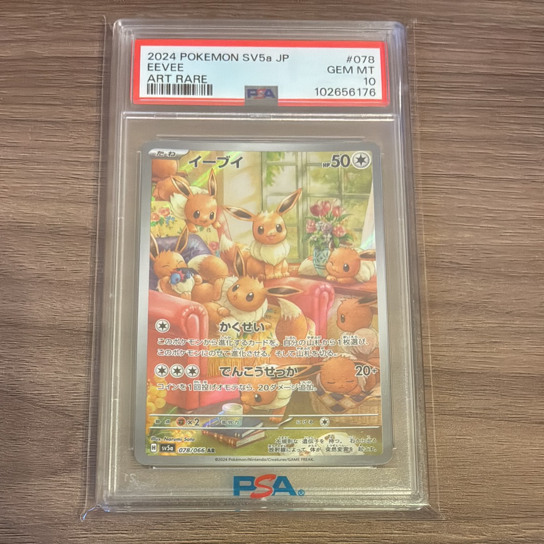 【PSA10】イーブイ AR SV5a 078/066 クリムゾンヘイズ 美品 PSA10 イーブイ AR SV5a 078/066 クリムゾンヘイズ ポケモン - メルカリ