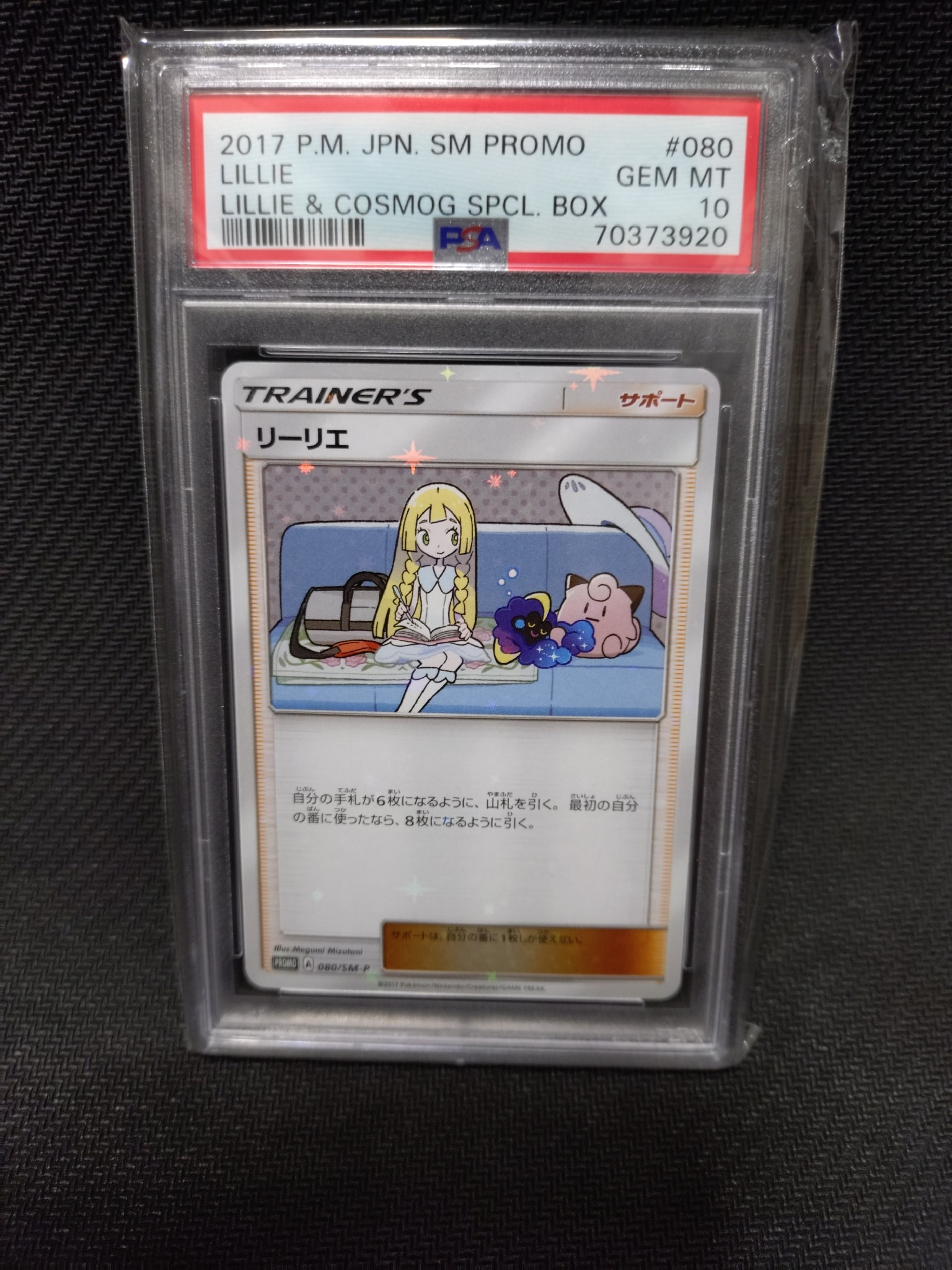 Lillie: PROMO[SM-P 080](Promotional Cards "Special Box Lillie & Cosmog")