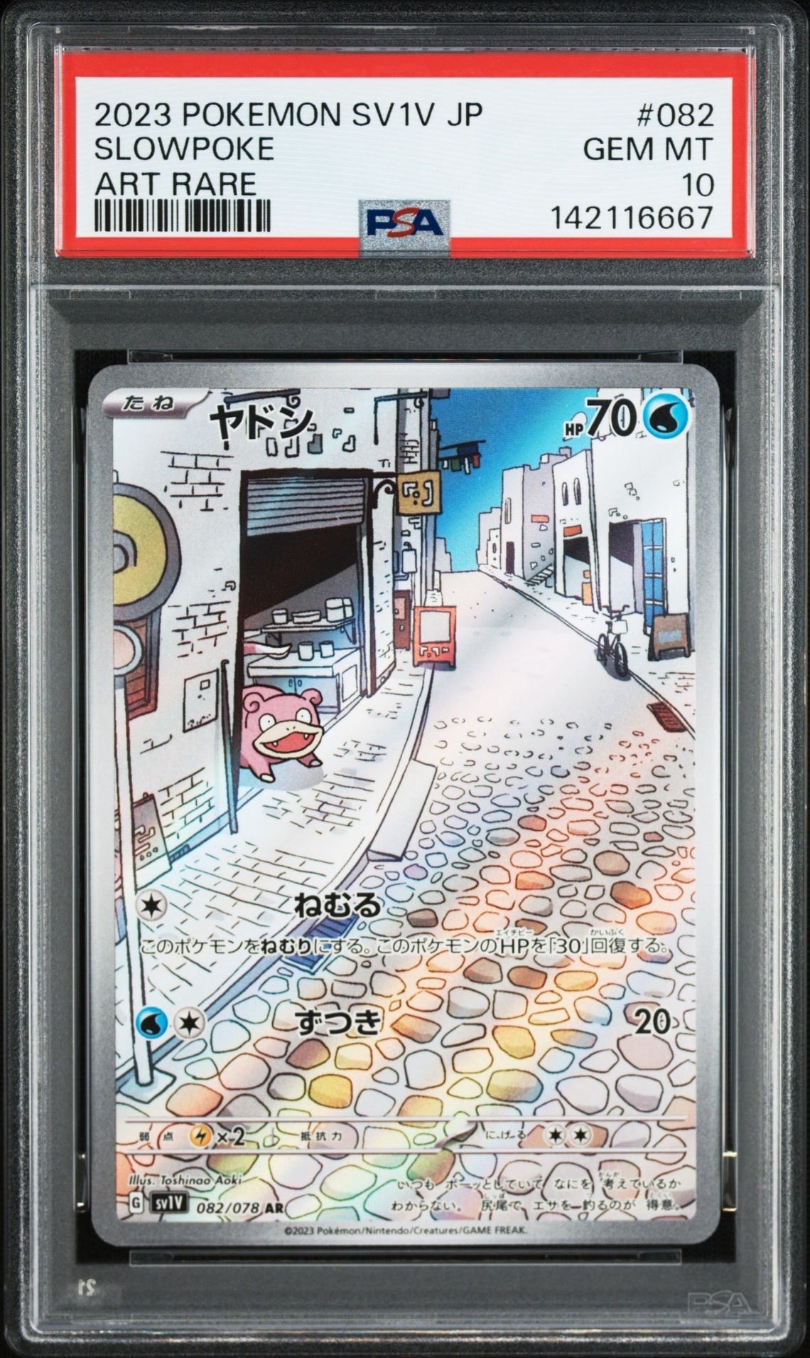 ヤドン AR[SV1V 082/078](スカーレット&バイオレット 拡張パック「バイオレットex」)