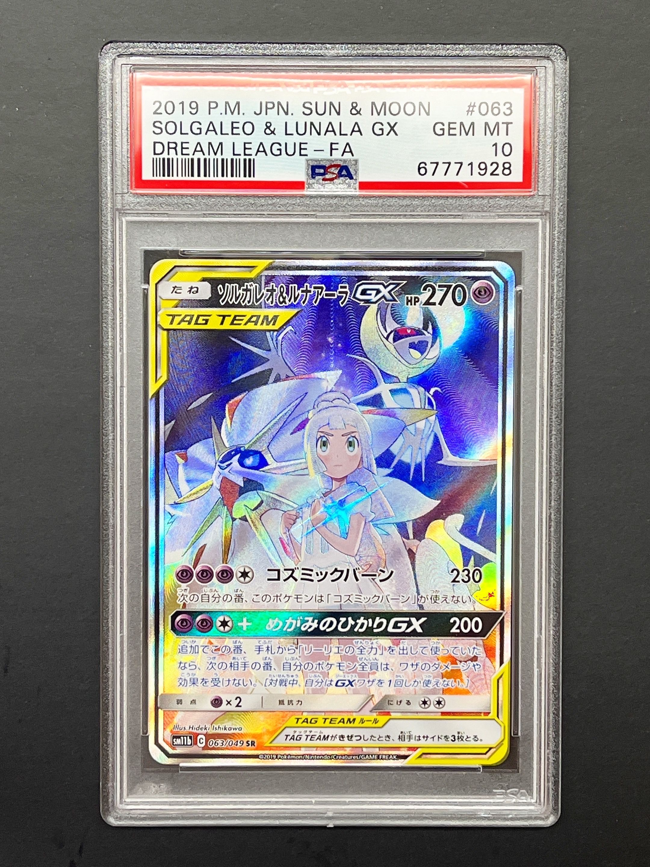 ソルガレオ&ルナアーラGX (リーリエ) SR :SA (ソルルナGX) [SM11b 063/049](強化拡張パック「ドリームリーグ」)