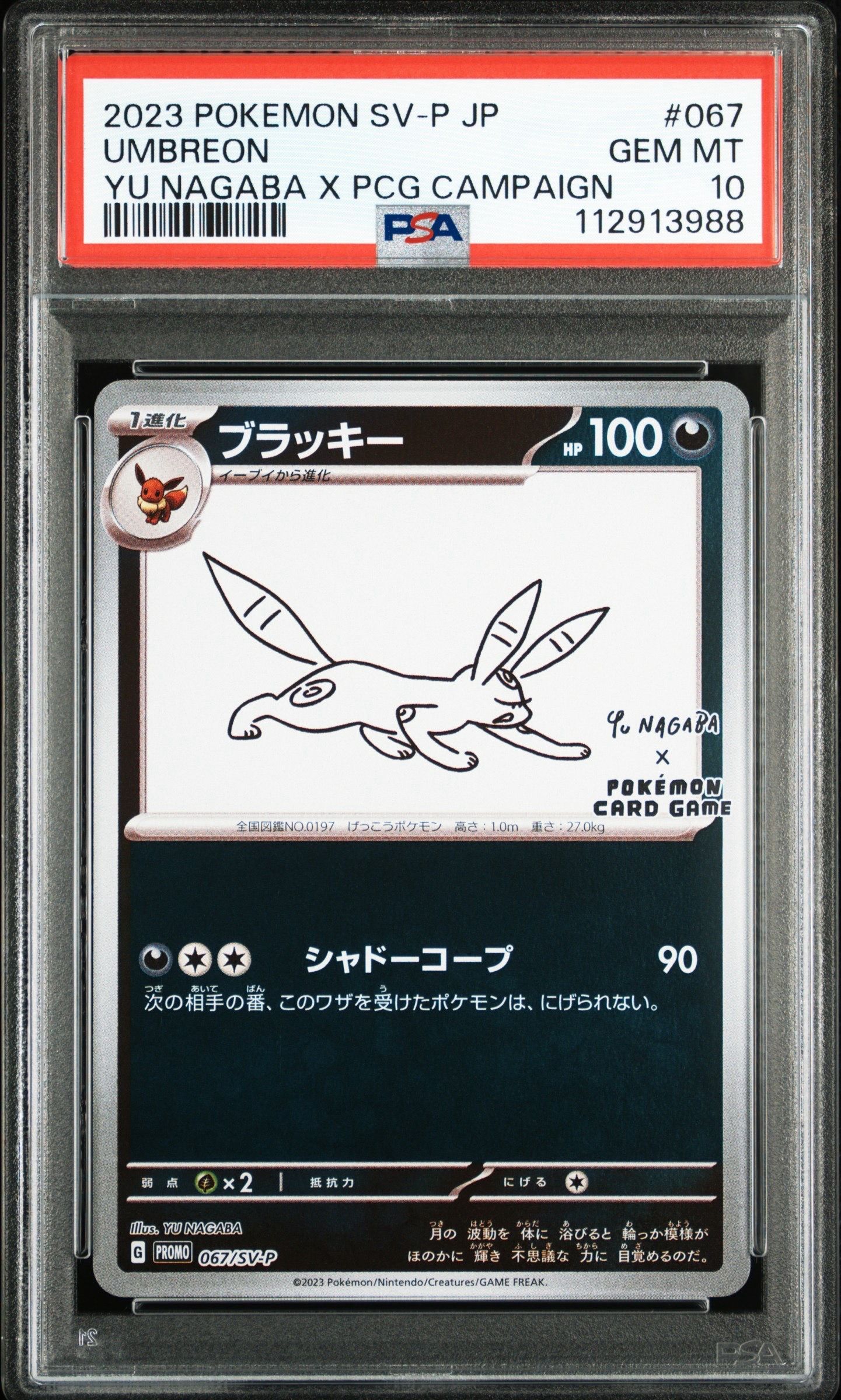 ブラッキー: プロモ (ナガバブラッキー) [SV-P 067](「YU NAGABA×ポケモンカードゲーム」プロモーションカード「SV-P」)