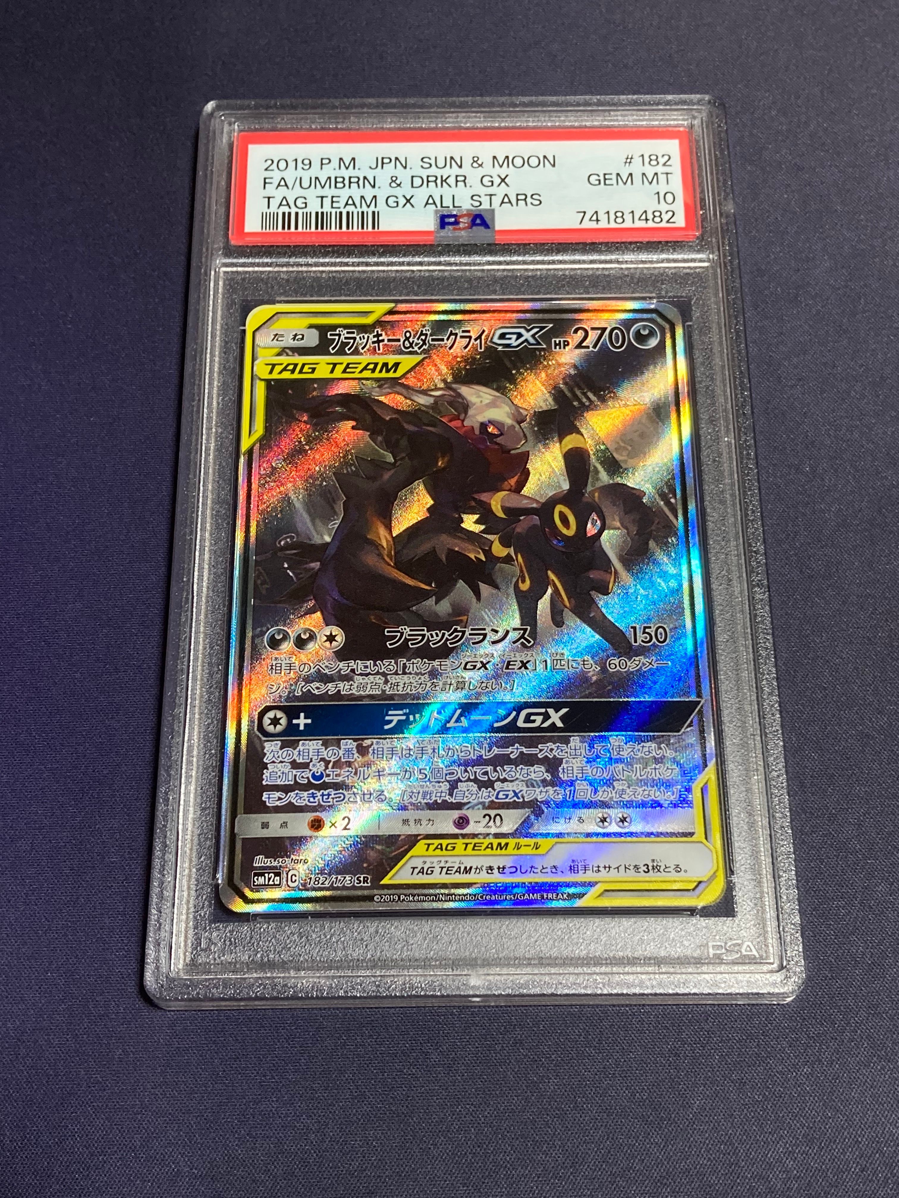 ブラッキー&ダークライGX SR: SA[SM12a 182/173](ハイクラスパック「TAG TEAM GX タッグオールスターズ」)