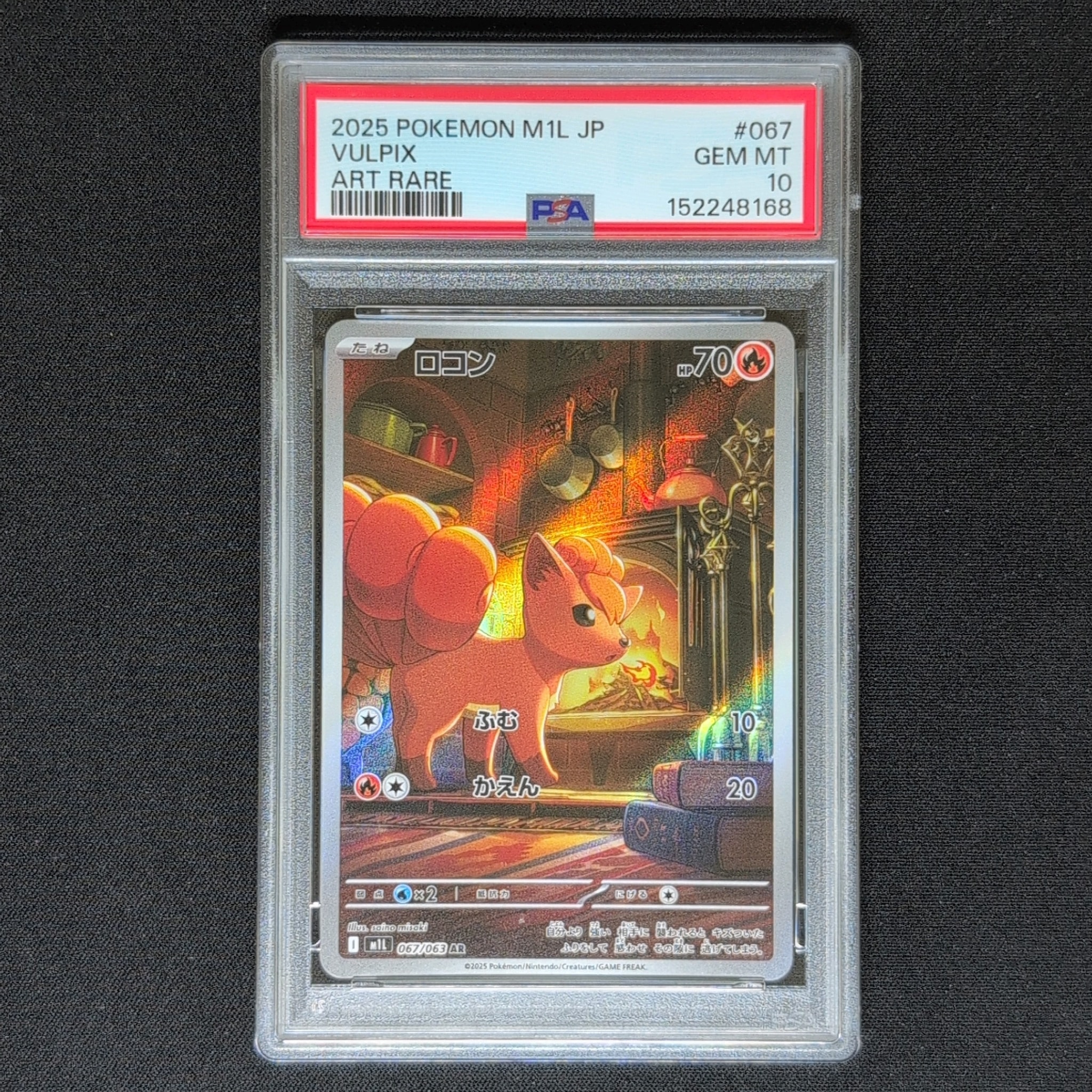ロコン AR [M1L 067/063](拡張パック「メガブレイブ」)