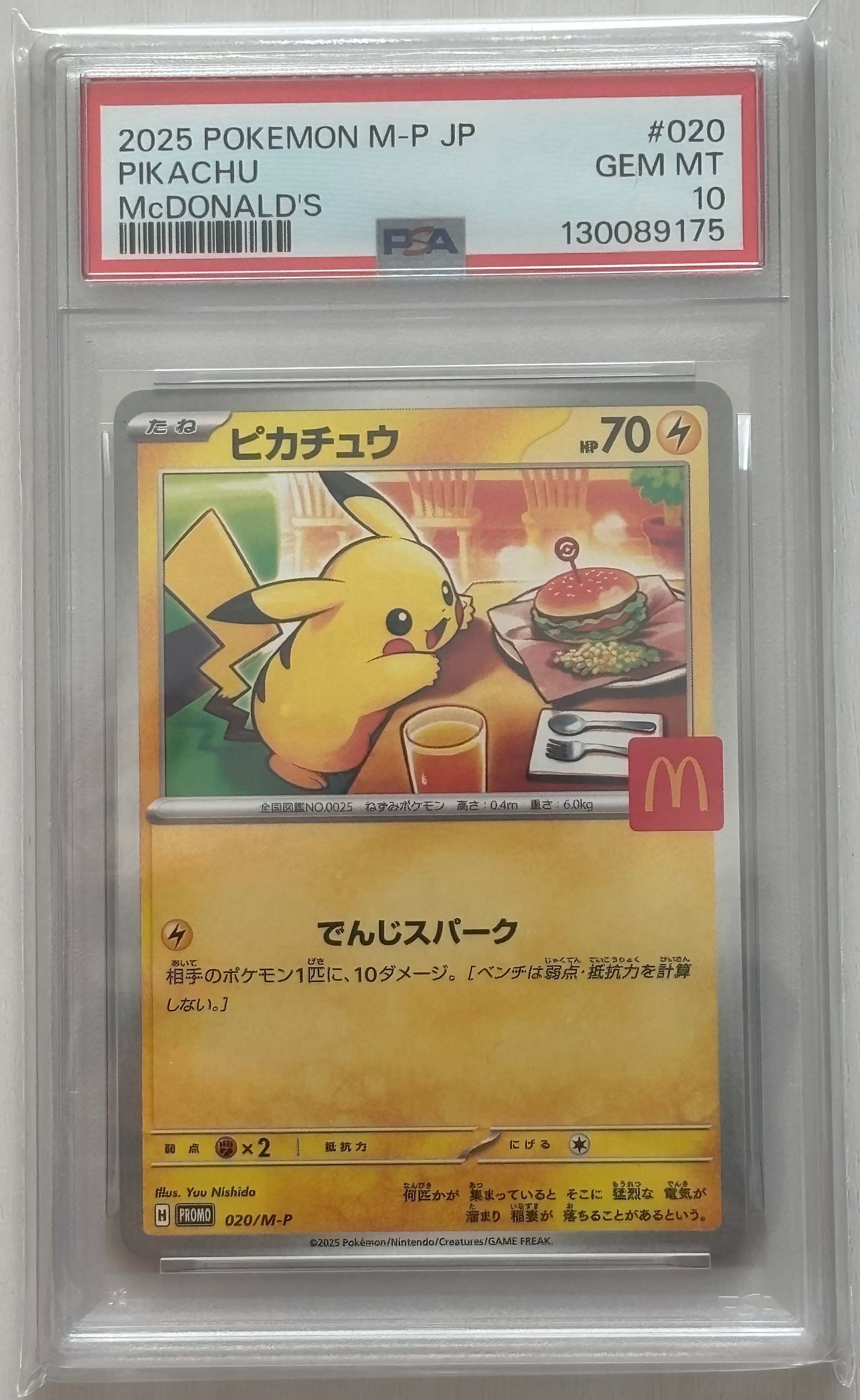ピカチュウ P [M-P 020](プロモカードパック「マクドナルド ハッピーセット2025」)