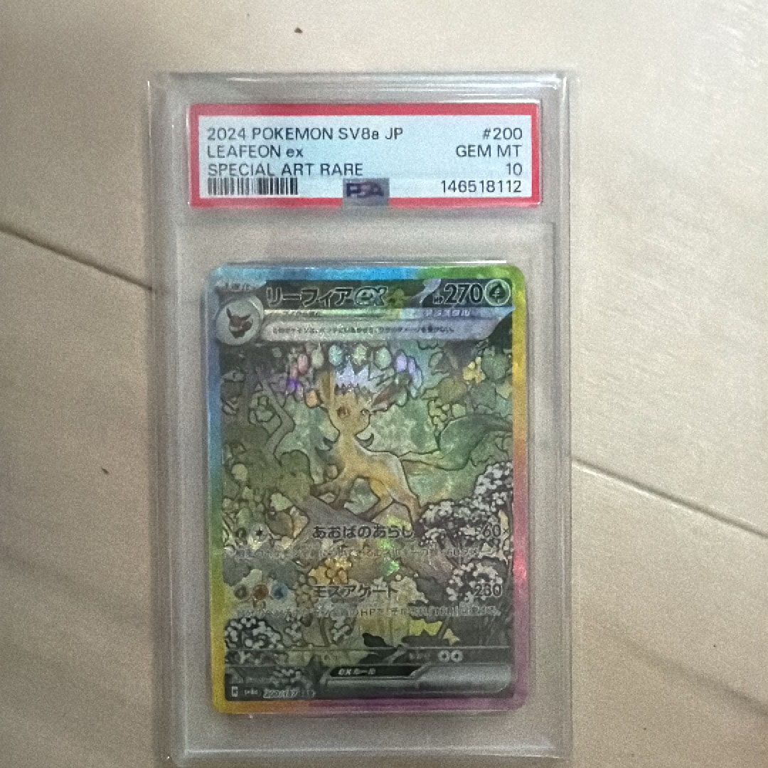 Leafeon ex SAR [SV8a 200/187](High Class Pack "Terastal Festival ex")