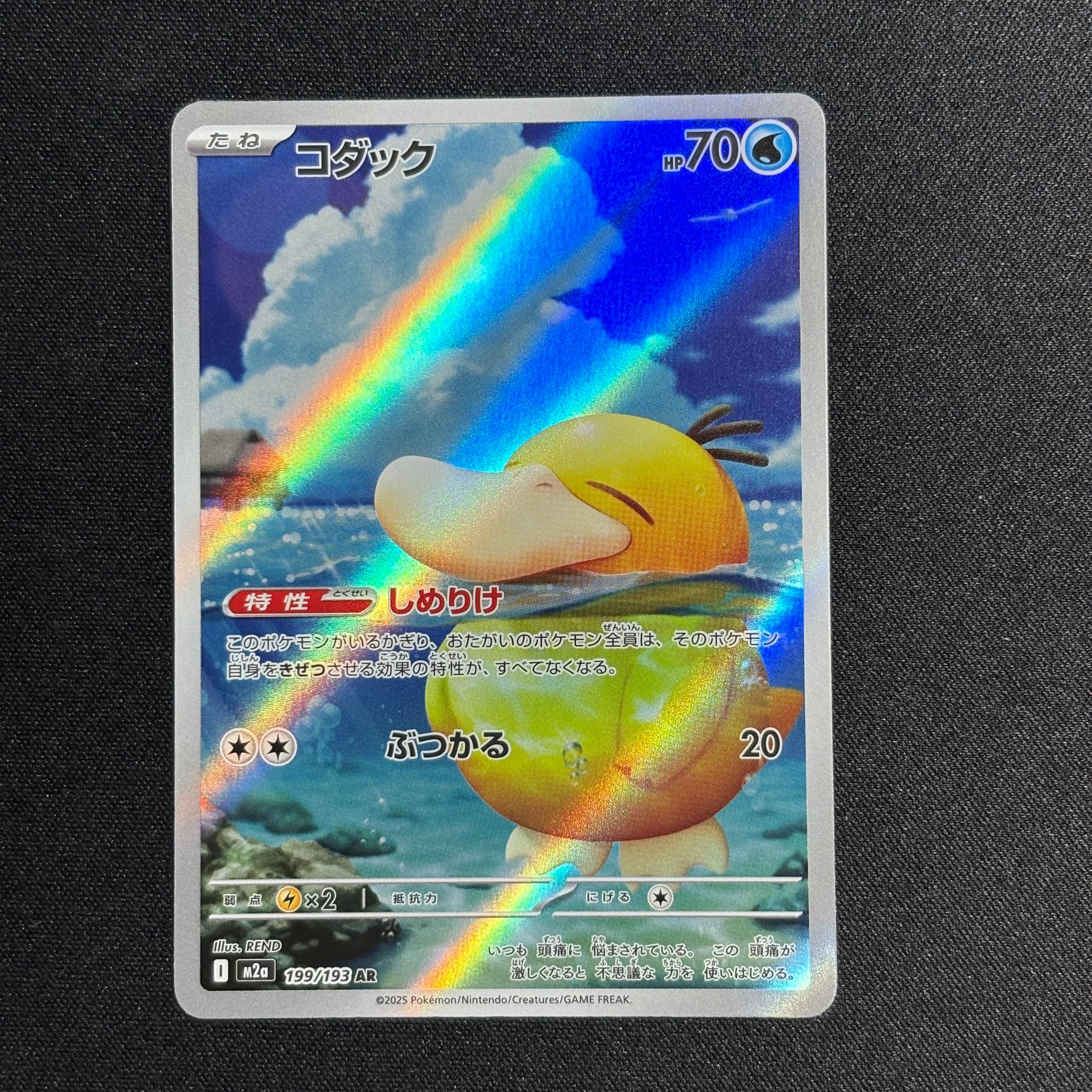 コダック AR [M2a 199/193](ハイクラスパック「MEGAドリームex」)