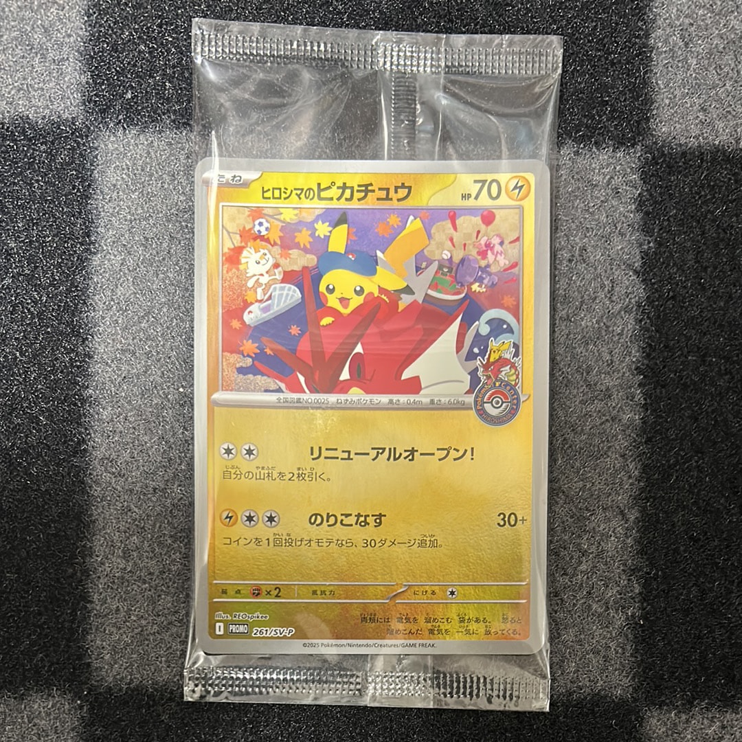 BGS10 BL】ヒロシマのピカチュウ P [SV-P 261](スペシャルBOX