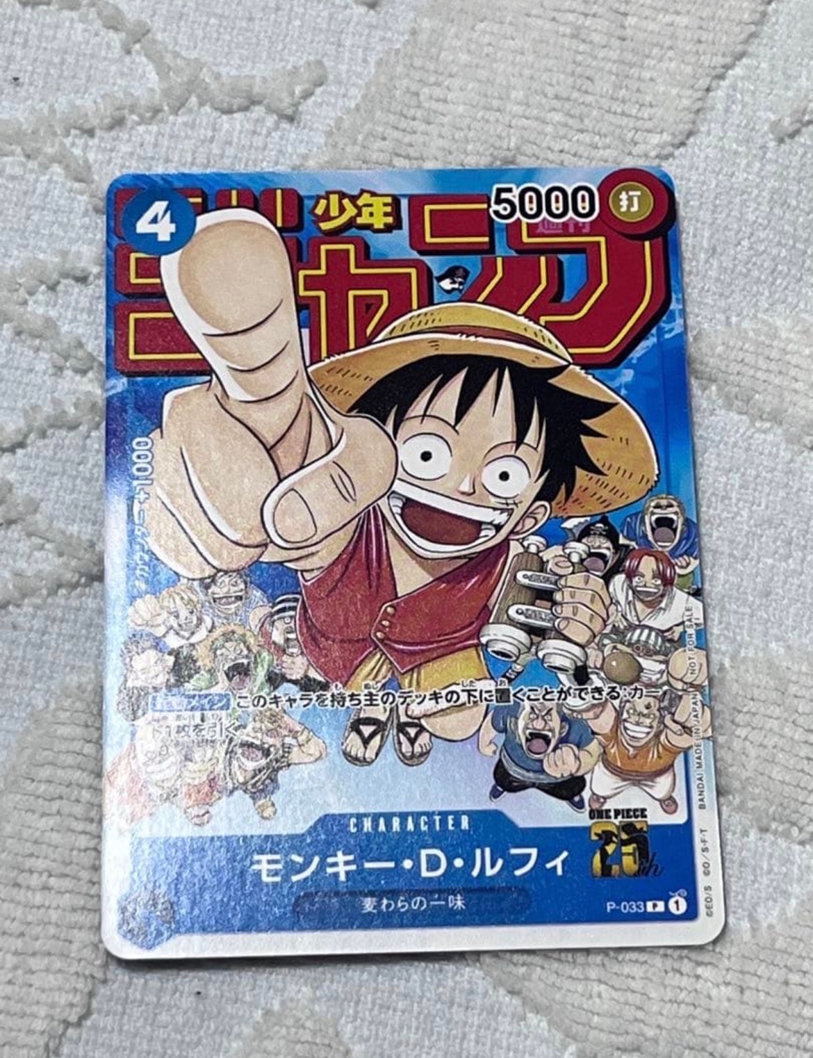 モンキー・D・ルフィ [P-033]  (週刊少年ジャンプ2023年1月7日号 付録)
