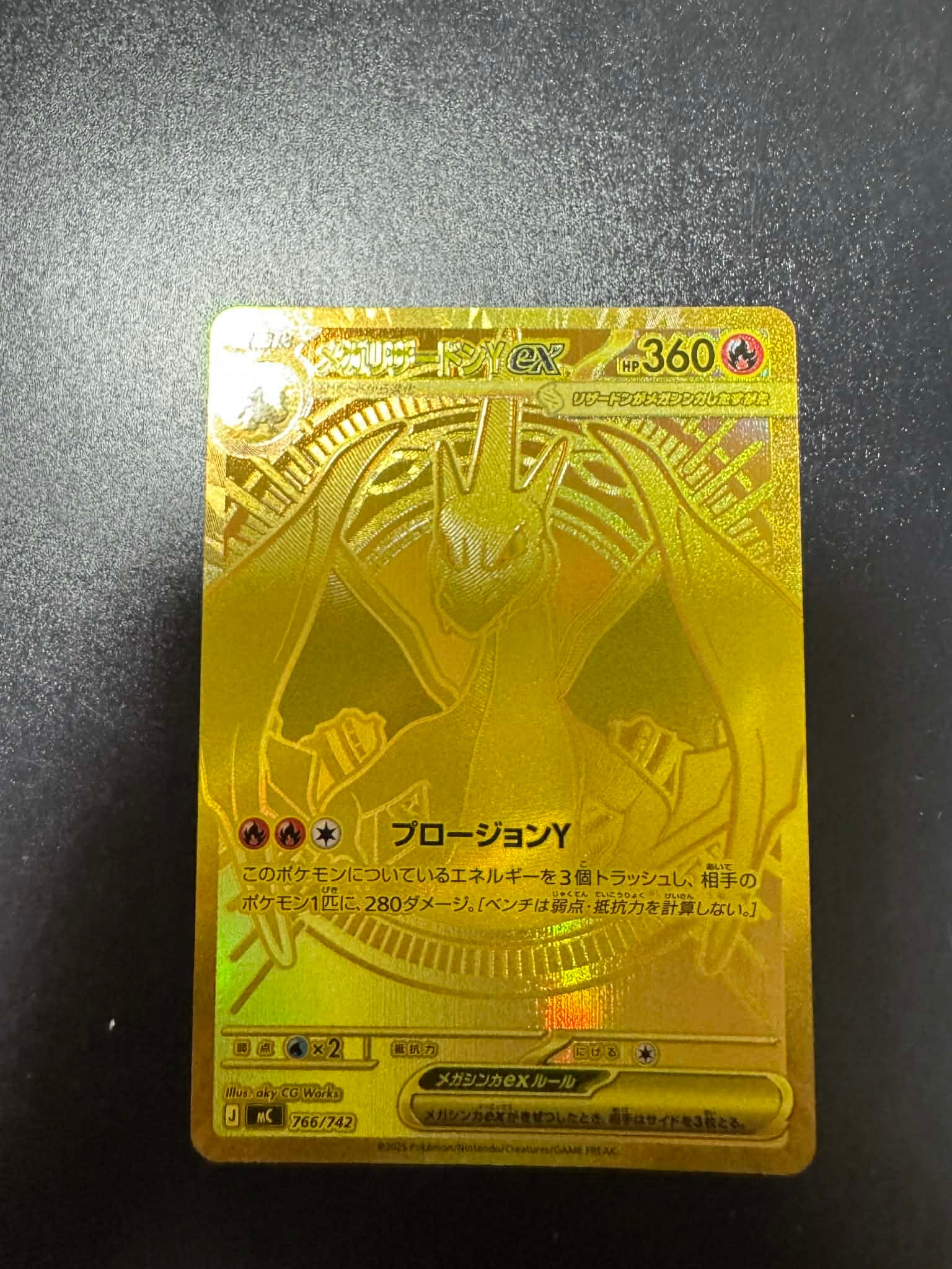 メガリザードンYex MUR仕様 [MC 766/742](スタートデッキ100「バトルコレクション」)