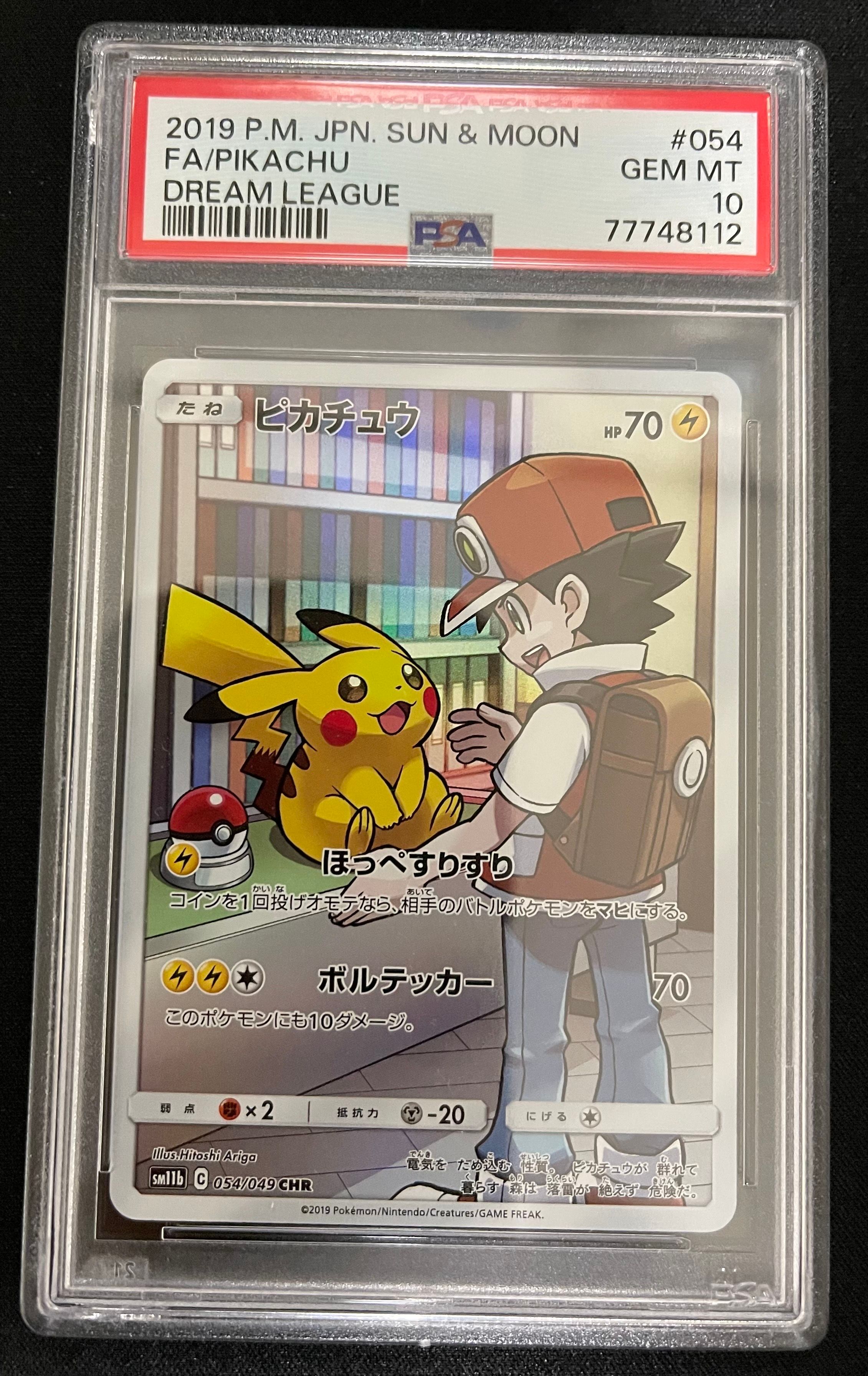 ピカチュウ CHR[sm11b 054/049](強化拡張パック「ドリームリーグ」)