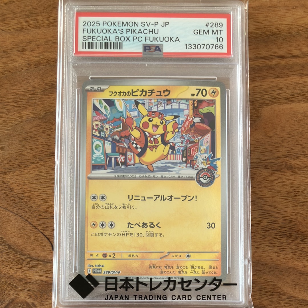 フクオカのピカチュウ P [SV-P 289](スペシャルBOX「ポケモンセンターフクオカ」)