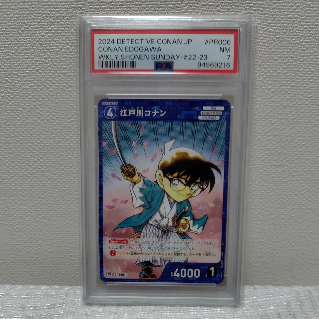 PSA10】江戸川コナン PR [0161](プロモーションカード「少年サンデー22