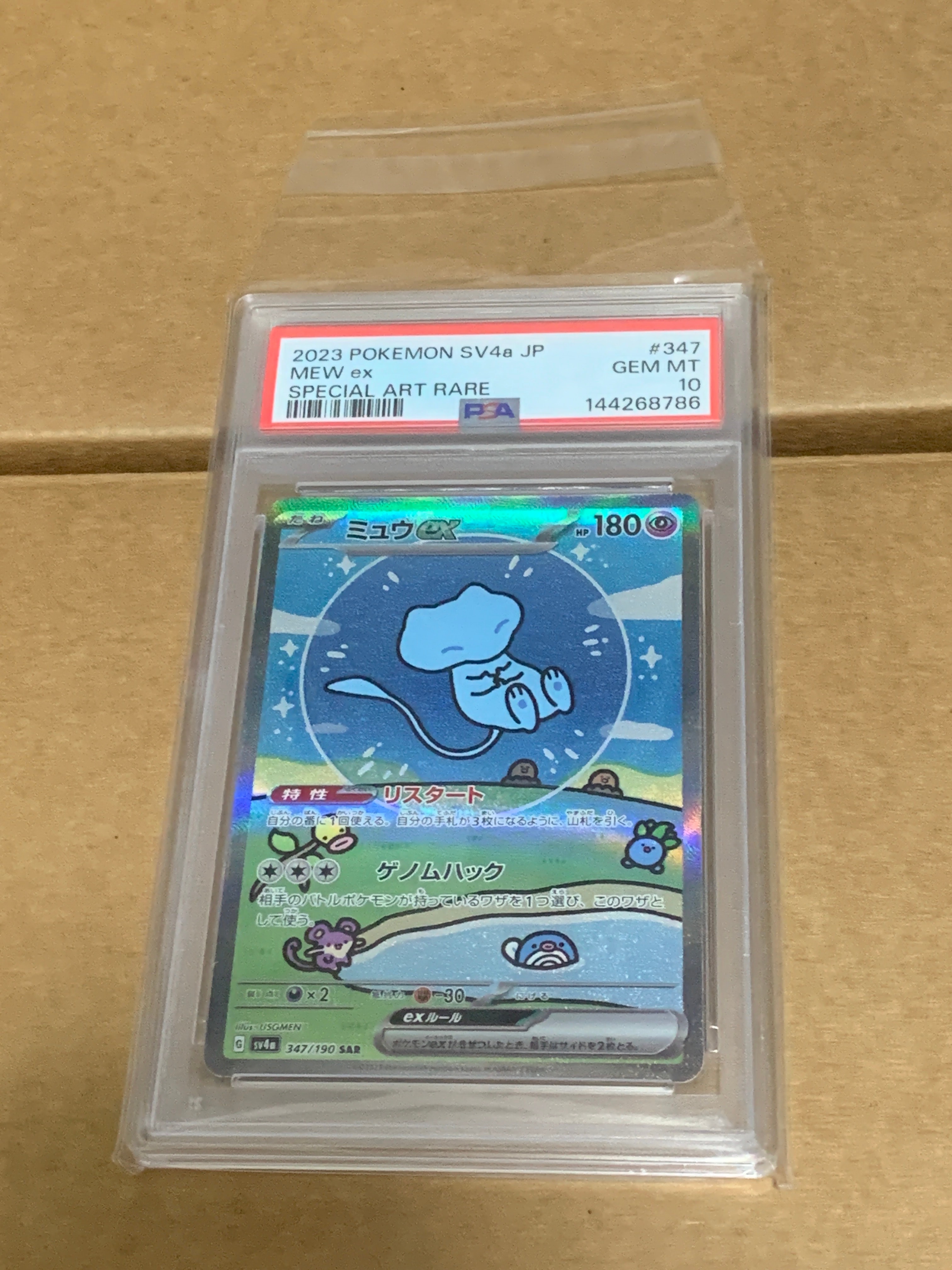 ミュウex SAR [SV4a 347/190](ハイクラスパック「シャイニートレジャー