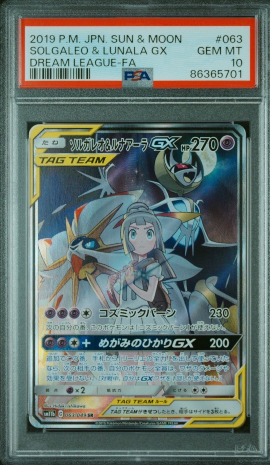 ソルガレオ&ルナアーラGX (リーリエ) SR :SA (ソルルナGX) [SM11b 063/049](強化拡張パック「ドリームリーグ」)