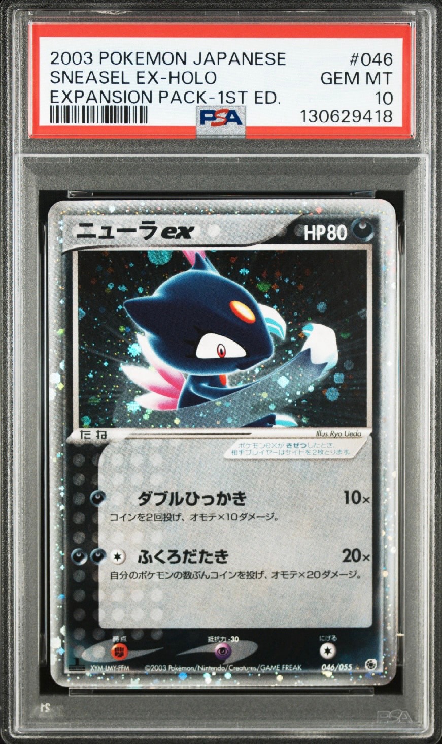 PSA10】ニューラex ☆ :1ED [ADV1 046/055](ポケモンカードゲームADV