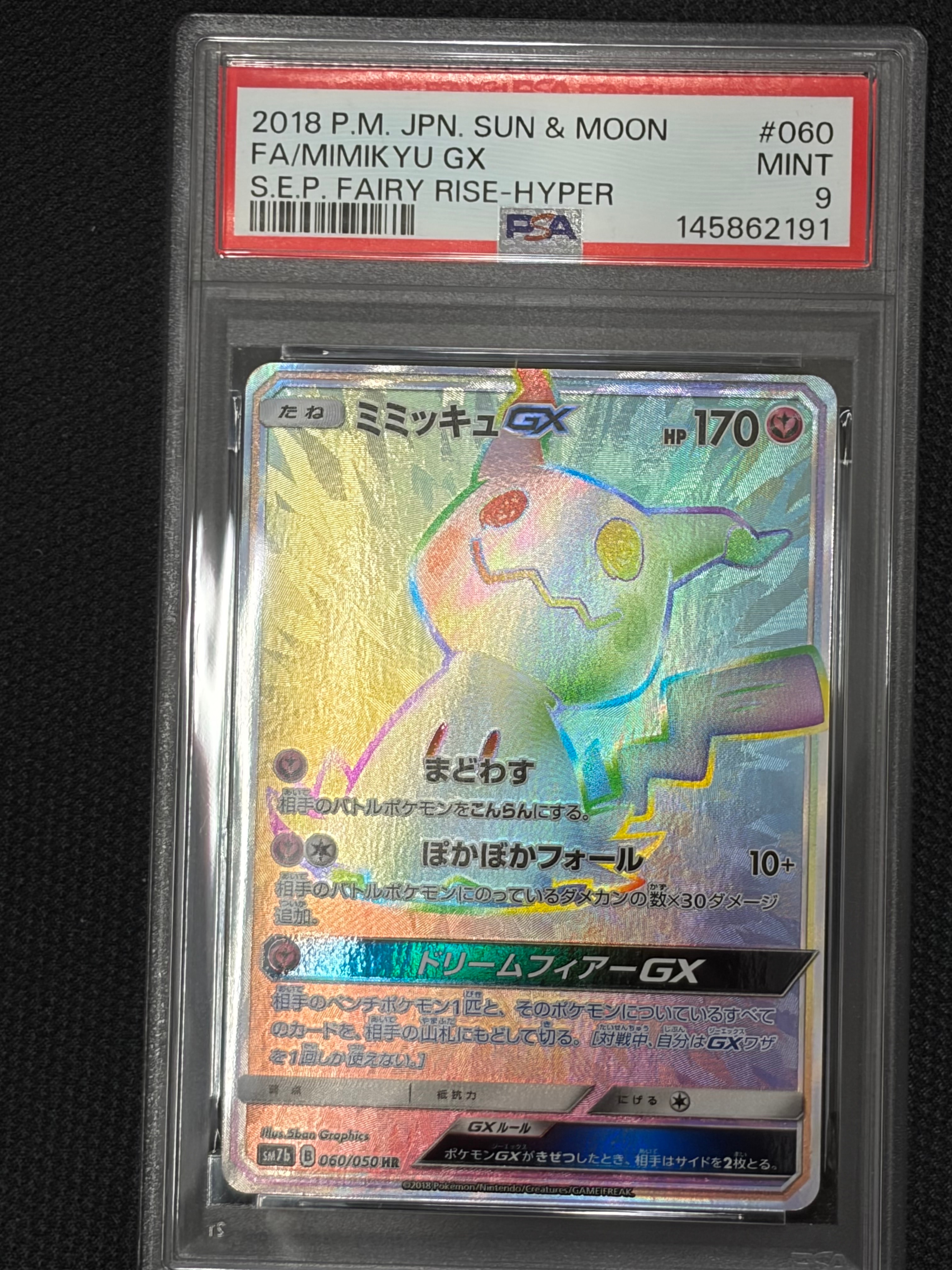 PSA9】ミミッキュGX HR[SM7b 060/050](強化拡張パック