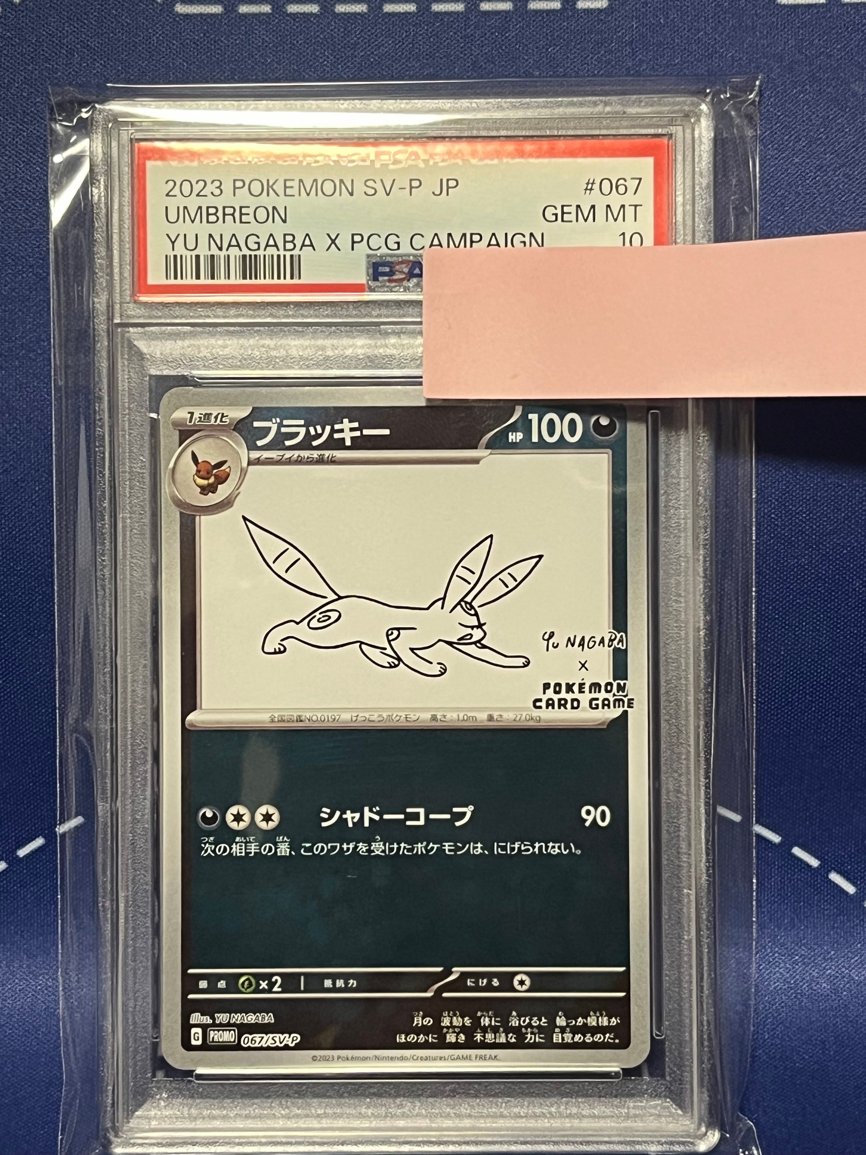 ブラッキー: プロモ (ナガバブラッキー) [SV-P 067](「YU NAGABA×ポケモンカードゲーム」プロモーションカード「SV-P」)
