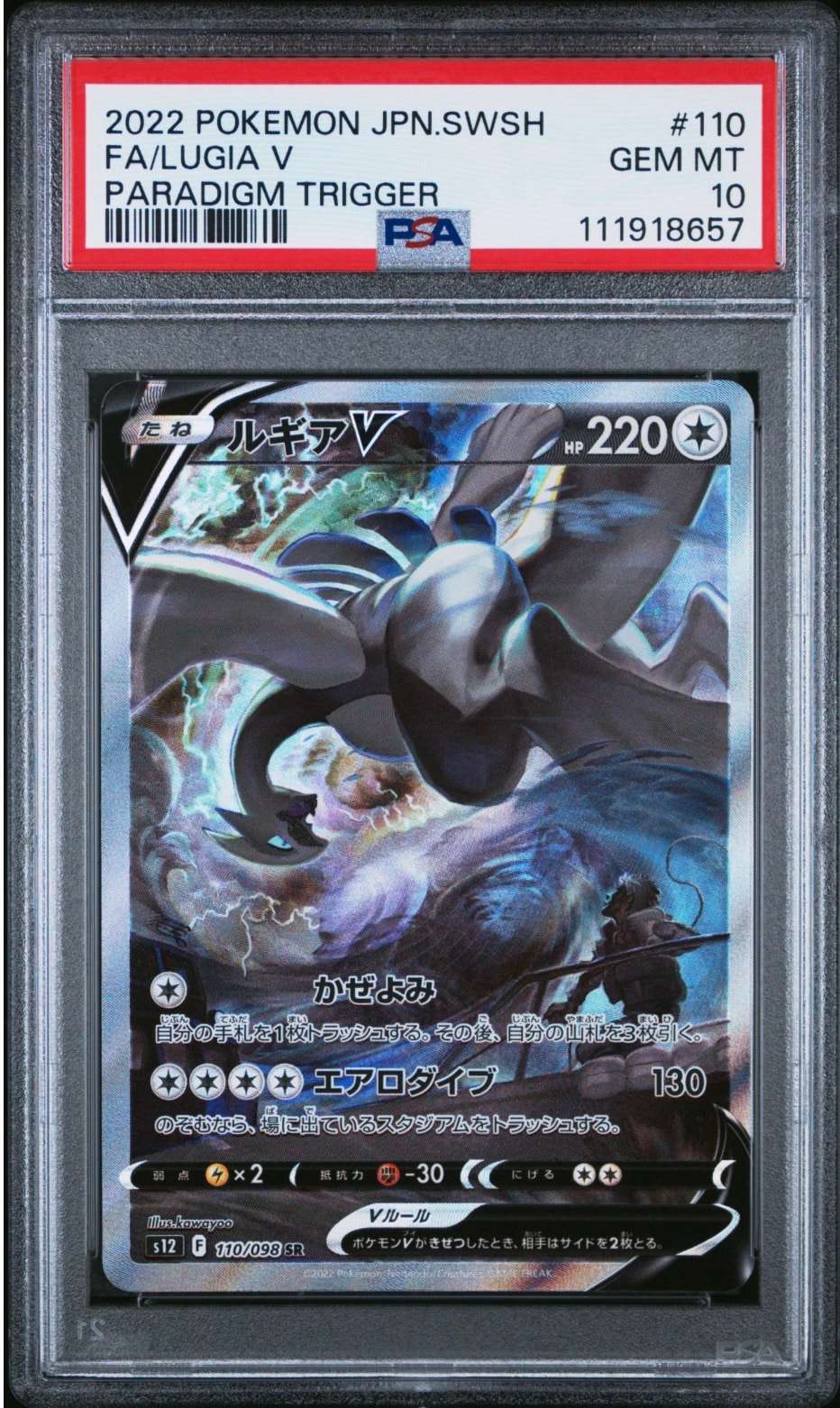 ルギアV SR:SA[s12 110/098](拡張パック「パラダイムトリガー」)通販