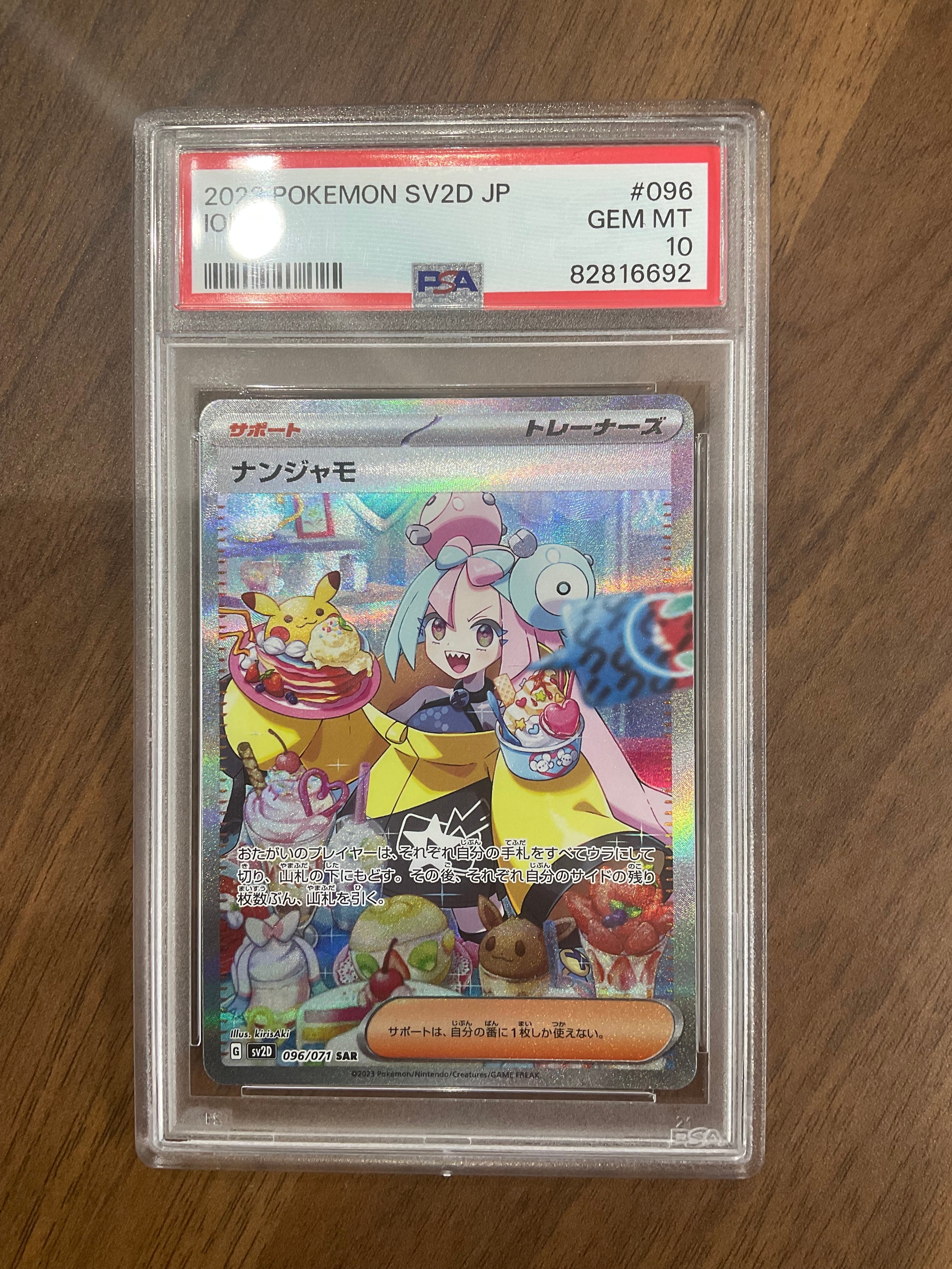 ナンジャモ SAR[SV2D 096/071](拡張パック「クレイバースト」)