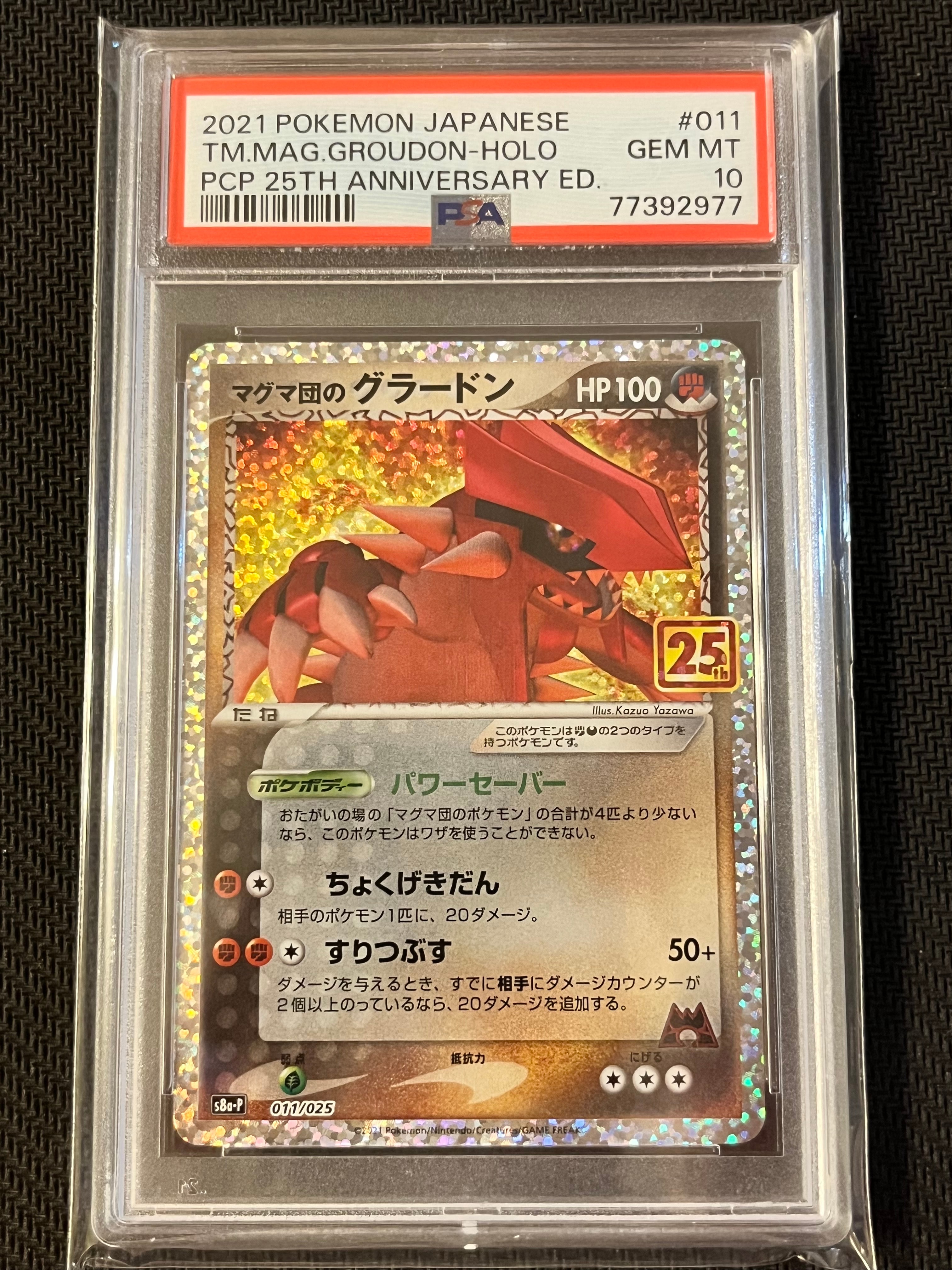 マグマ団のグラードン: プロモ [S8a-P 011/025](プロモカードパック 25th ANNIVERSARY edition)