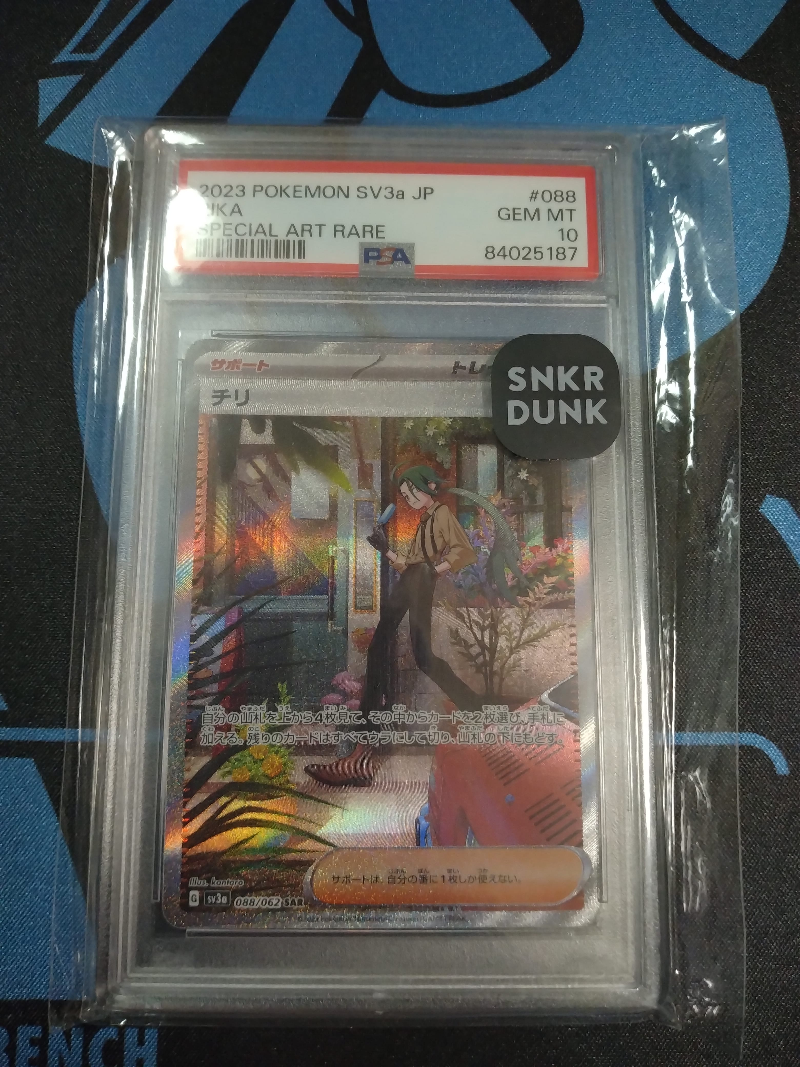 PSA10】チリ SAR[SV3a 088/062](強化拡張パック「レイジングサーフ