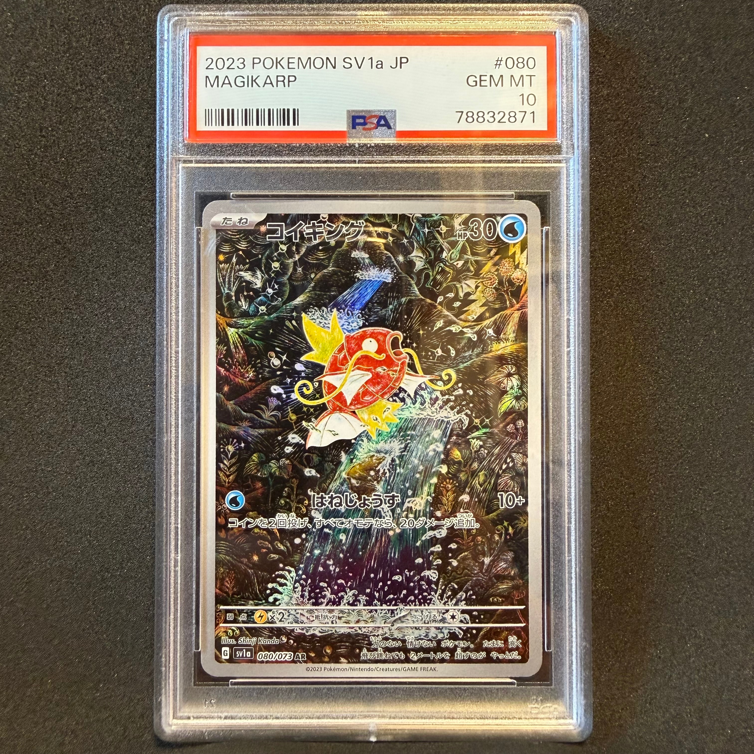 コイキング AR[SV1a 080/073](スカーレット&バイオレット 拡張パック「トリプレットビート」)