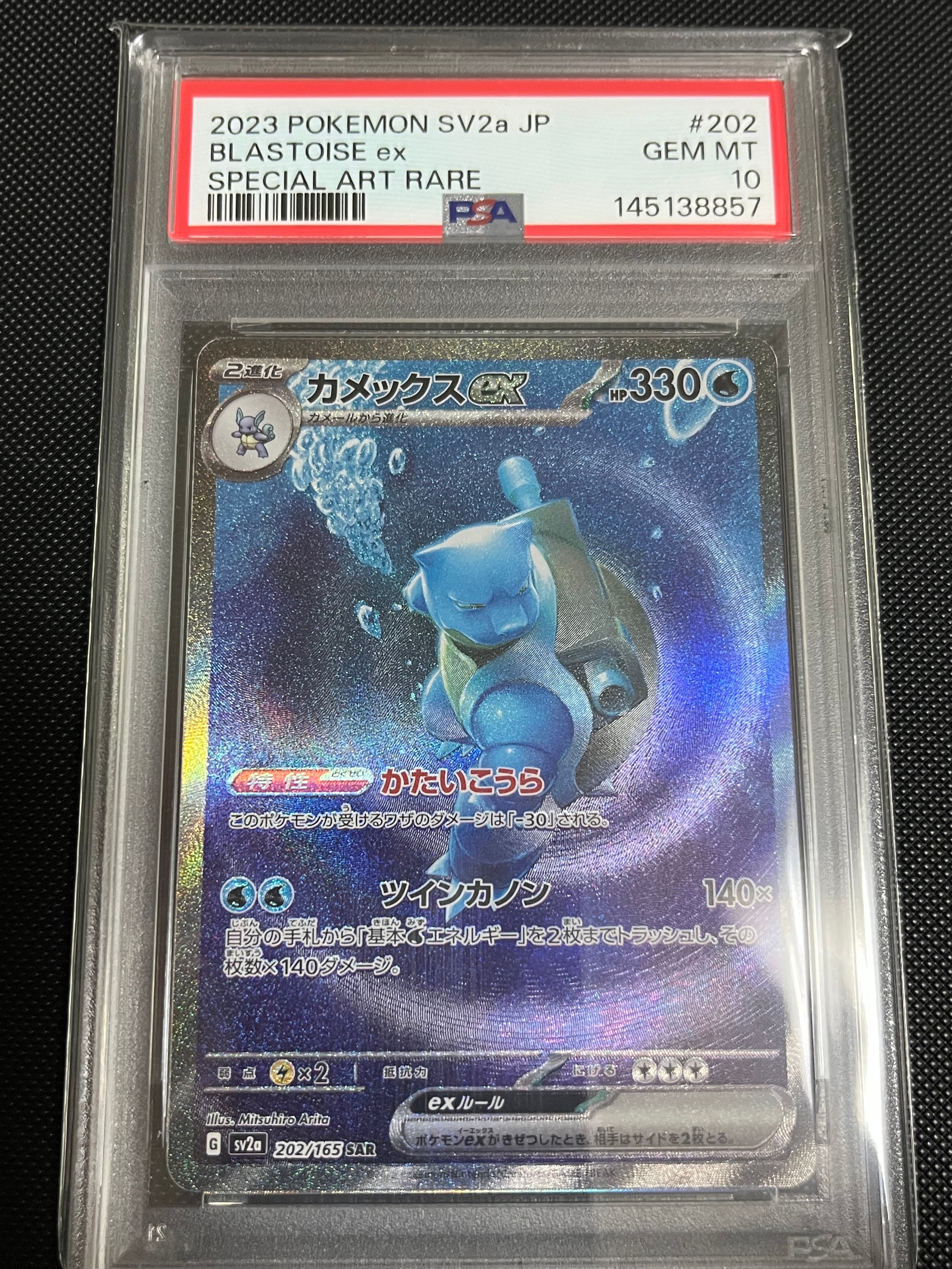 カメックスex SAR[SV2a 202/165](強化拡張パック「ポケモンカード151