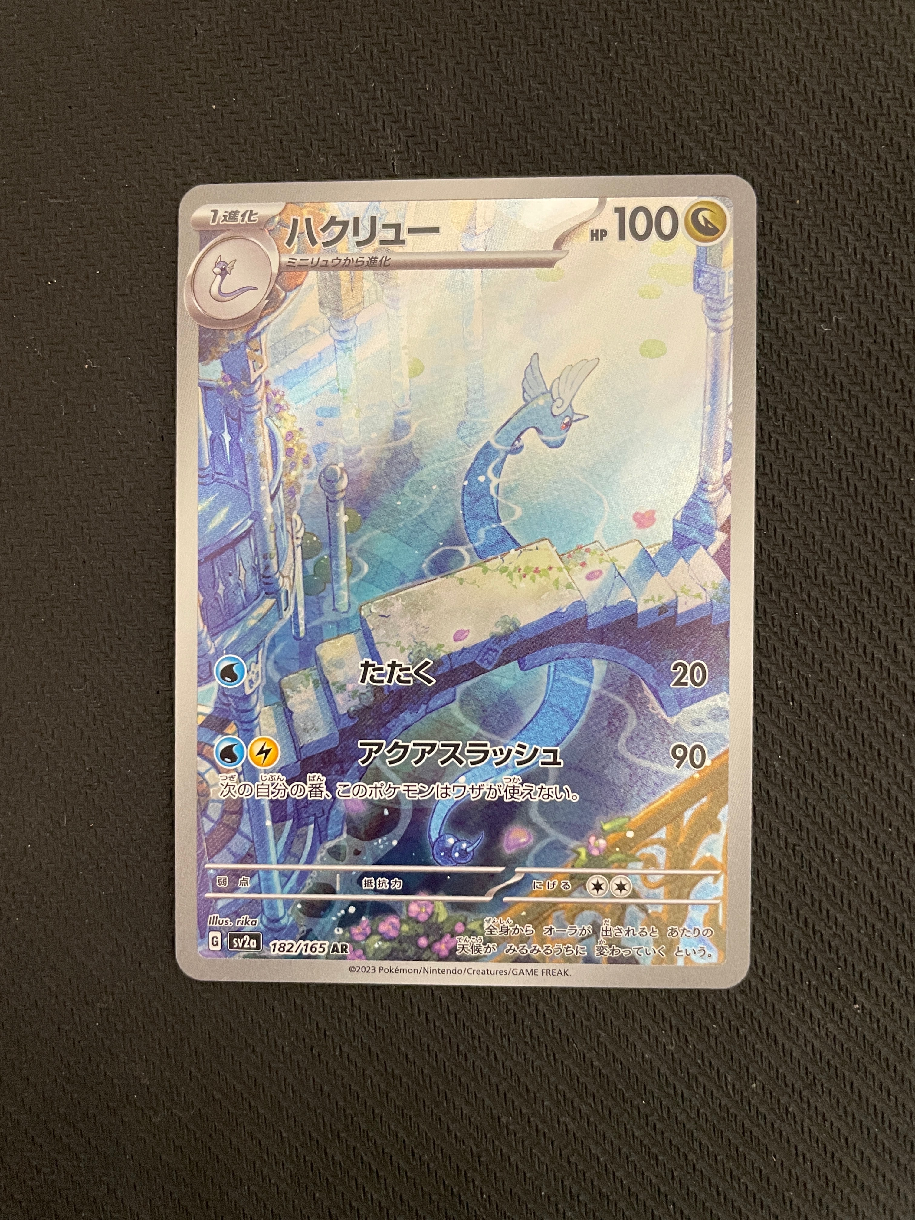 ハクリュー AR[SV2a 182/165](強化拡張パック「ポケモンカード151」)