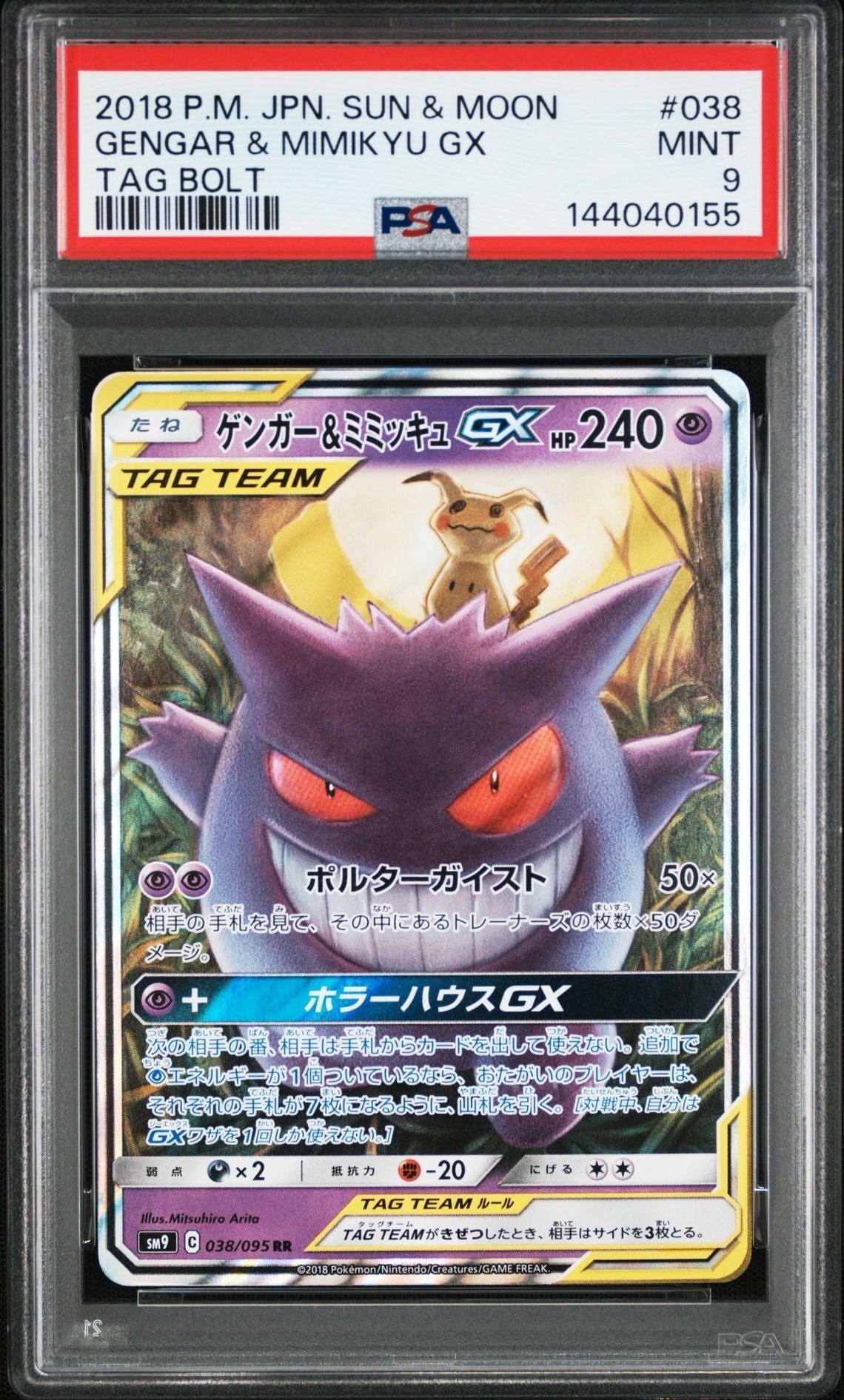 PSA10マーシャドー AR [M1L 069/063](メガブレイブ」) PSA10】 マーシャドー AR [M1L 069/063] - メルカリ