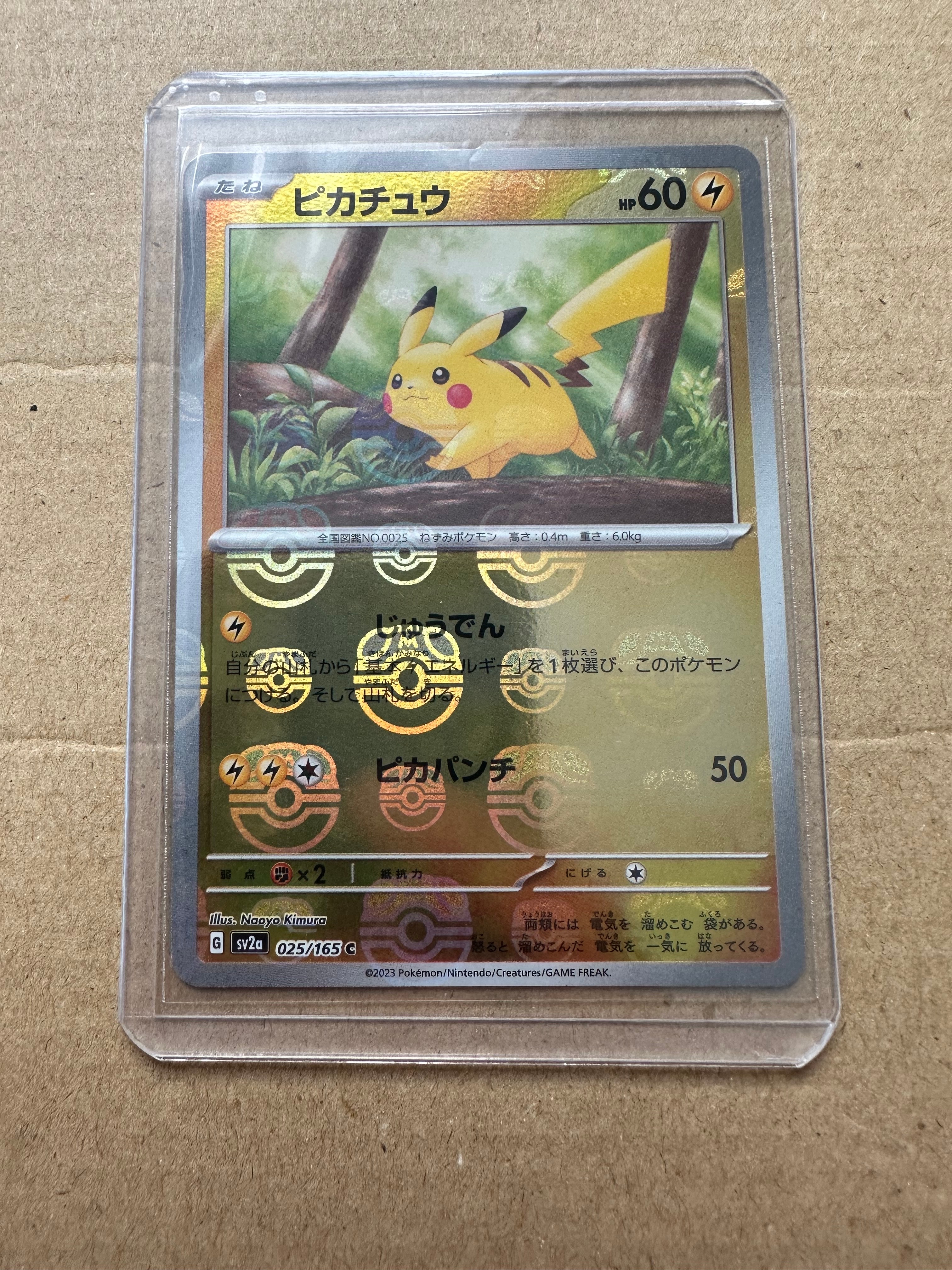 ピカチュウ C: マスターボールミラー (マスボピカチュウ) [SV2a 025/165](強化拡張パック「ポケモンカード151」)