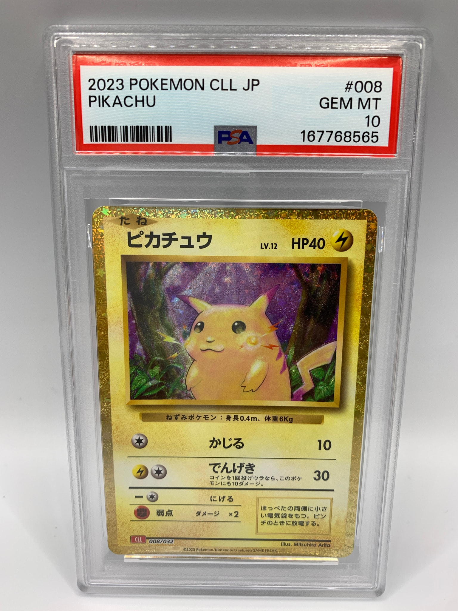 ピカチュウ [CLL 008/032](ポケモンカードゲーム Classic)