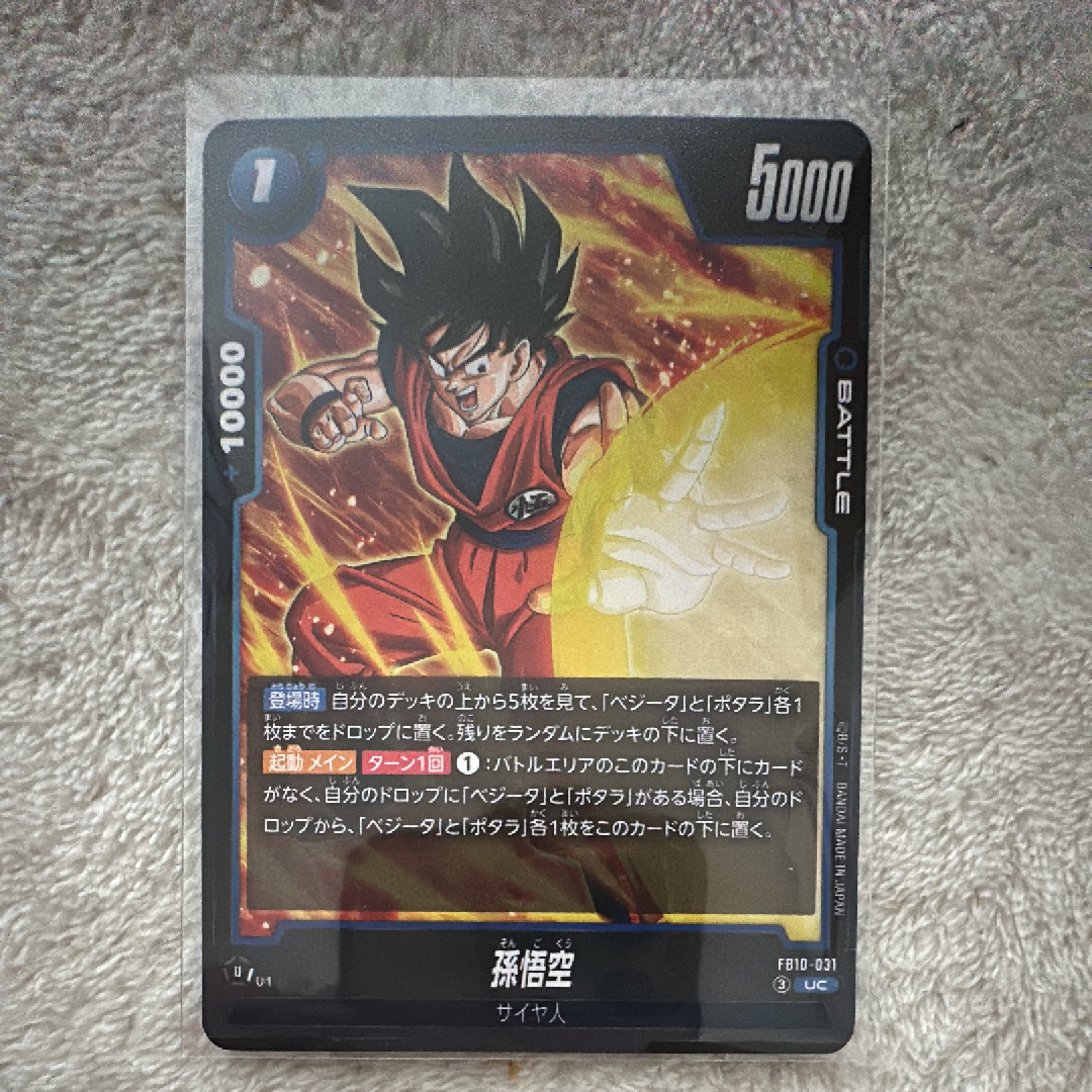 孫悟空 UC [FB10-031](ブースターパック「クロスフォース」)