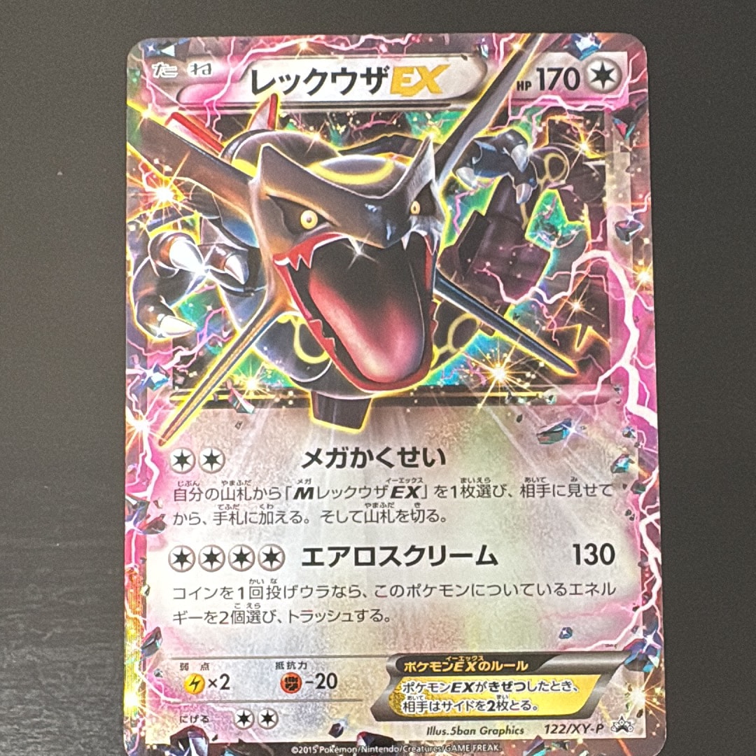 状態C】レックウザEX P [XY-P 122](拡張パック「エメラルドブレイク