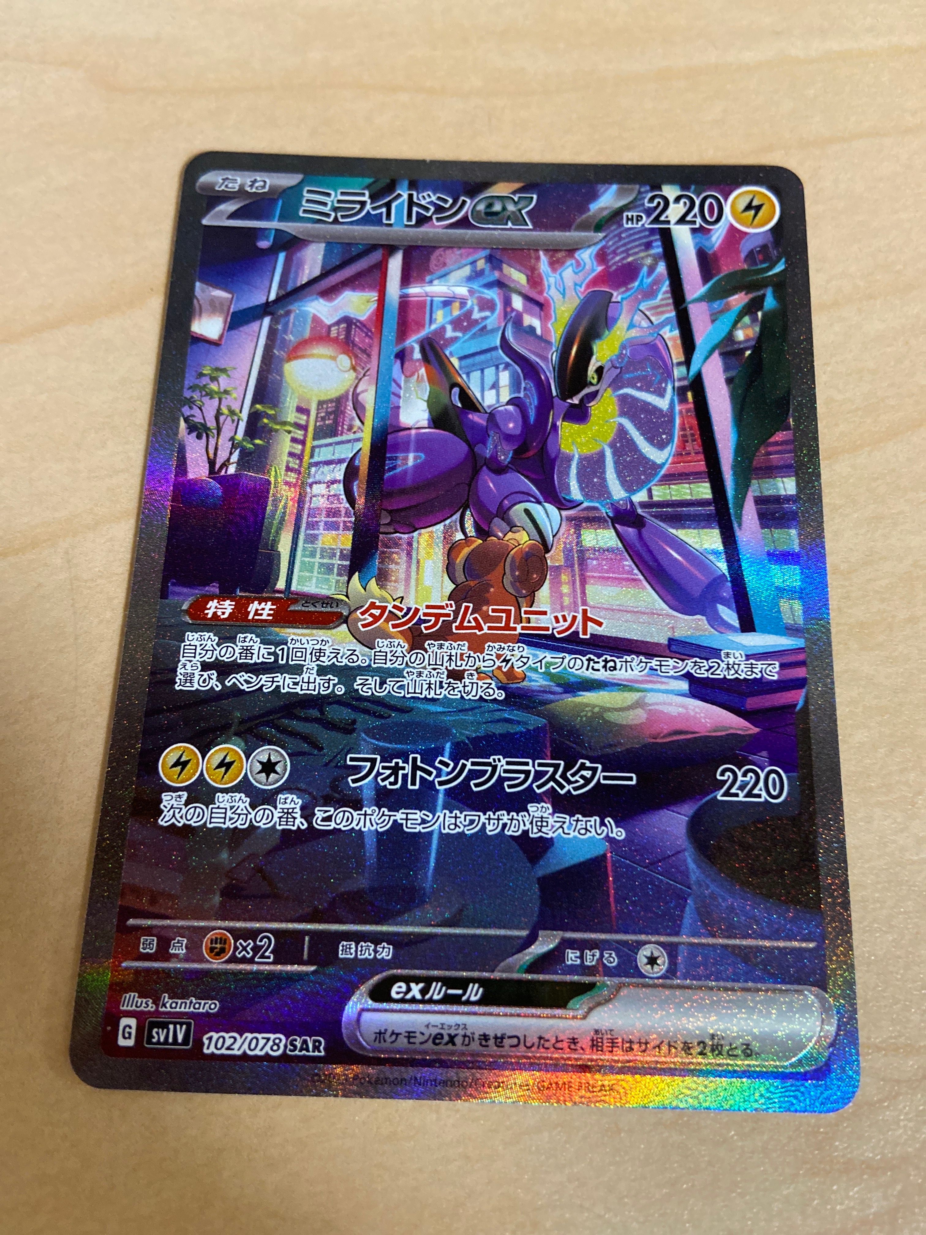 ミライドンex SAR[SV1V 102/078](スカーレット&バイオレット 拡張パック「バイオレットex」)