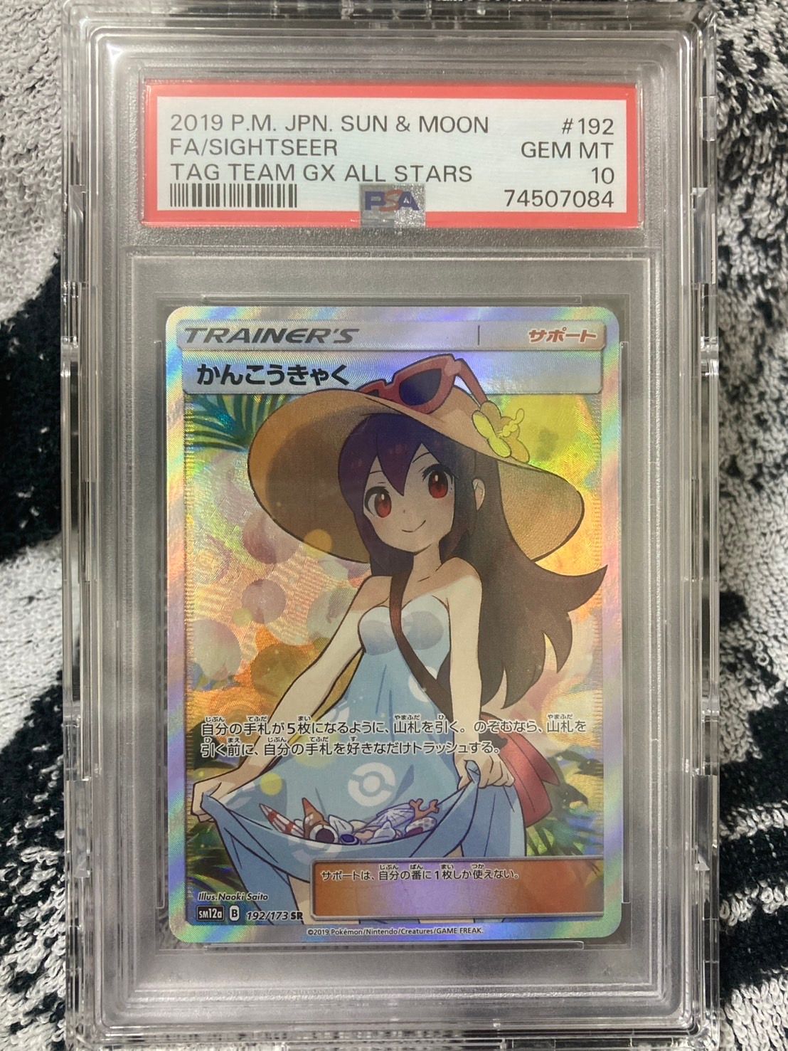 かんこうきゃく SR[SM12a 192/173](ハイクラスパック「TAG TEAM GX タッグオールスターズ」)