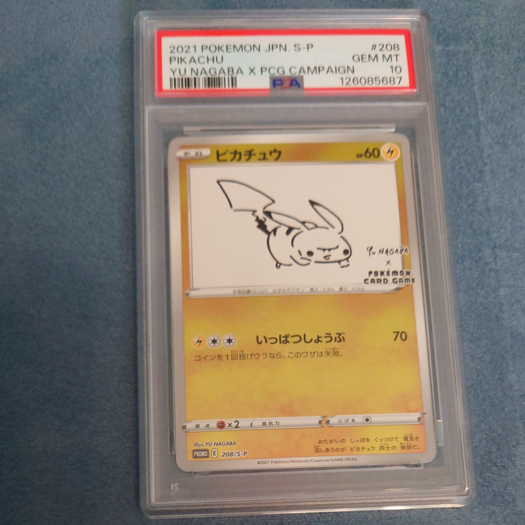 ピカチュウ:プロモ [S-P 208](「YU NAGABA×ポケモンカードゲーム」プロモーションカード「S-P」)