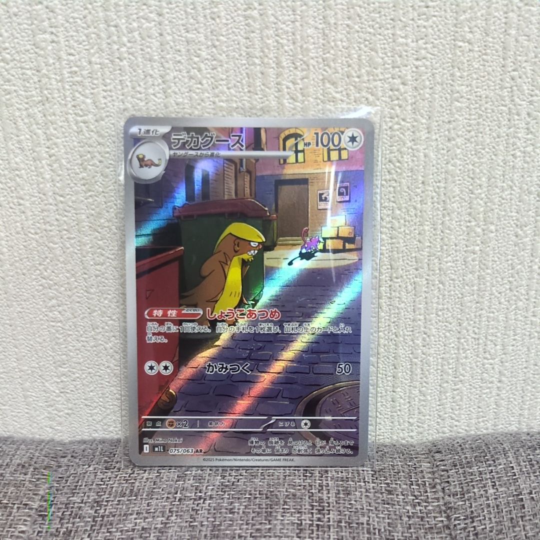 デカグース AR [M1L 075/063](拡張パック「メガブレイブ」)