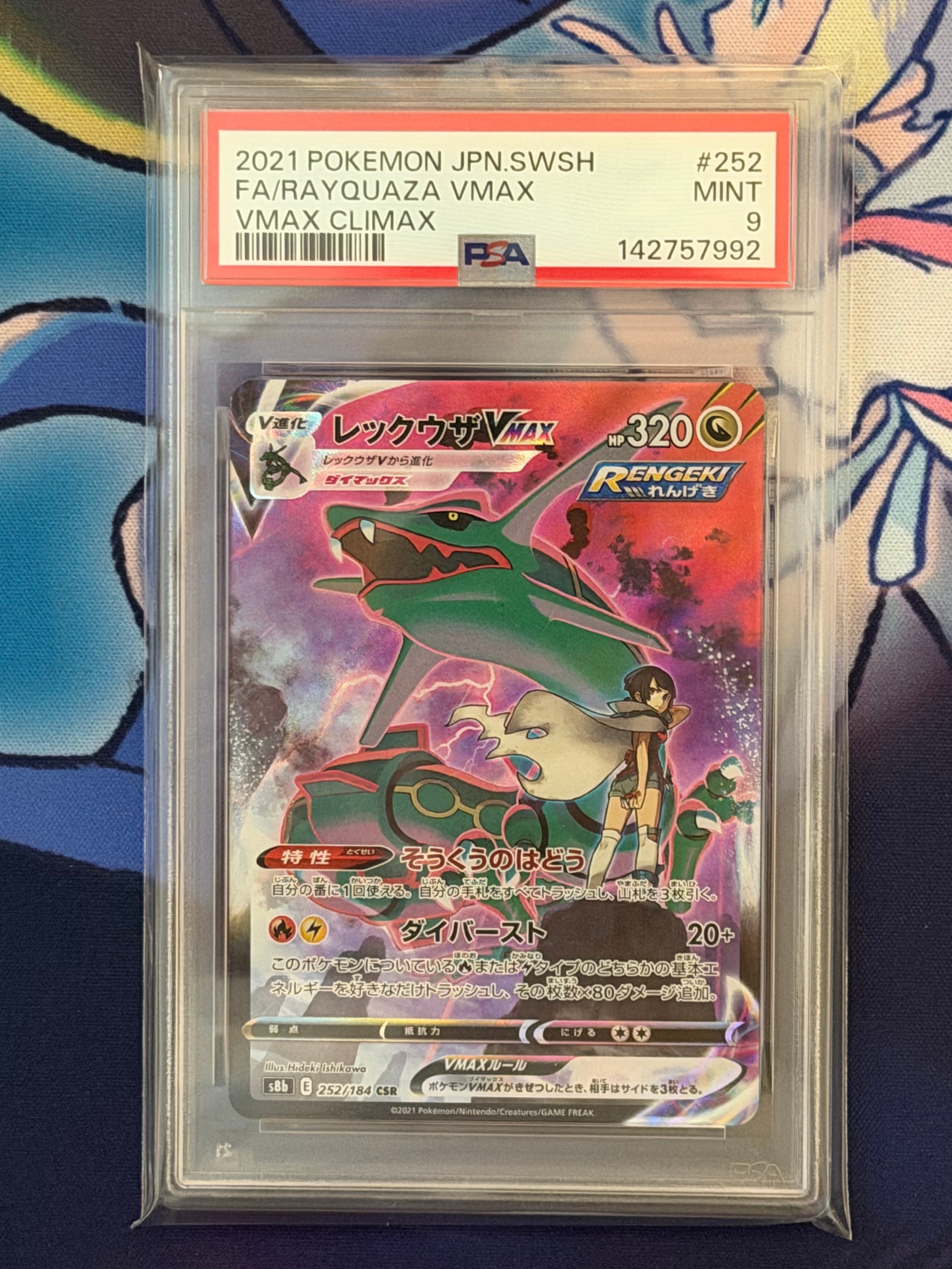 PSA9】レックウザVMAX CSR[S8b 252/184](ハイクラスパック「VMAX