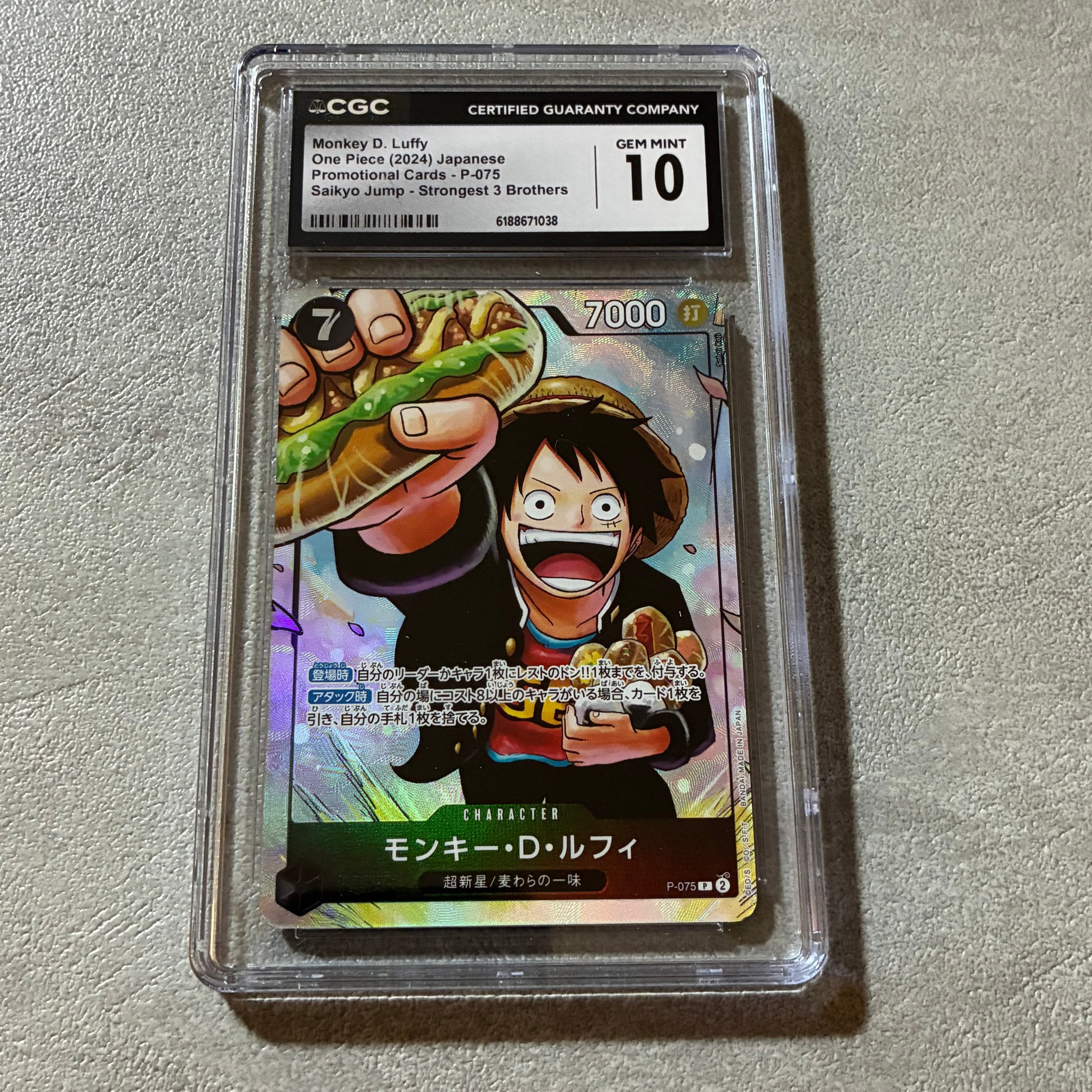 モンキー・D・ルフィ P [P-075](プロモーションカード「最強の3兄弟パック」)