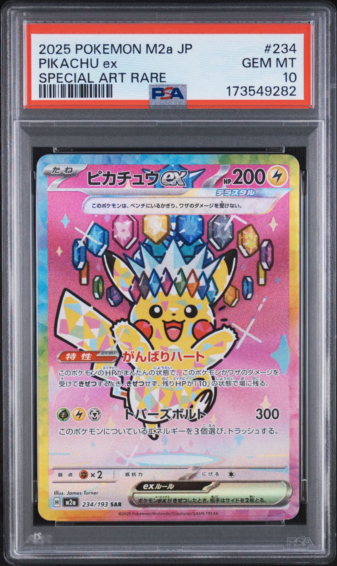 ピカチュウex SAR [M2a 234/193](ハイクラスパック「MEGAドリームex」)