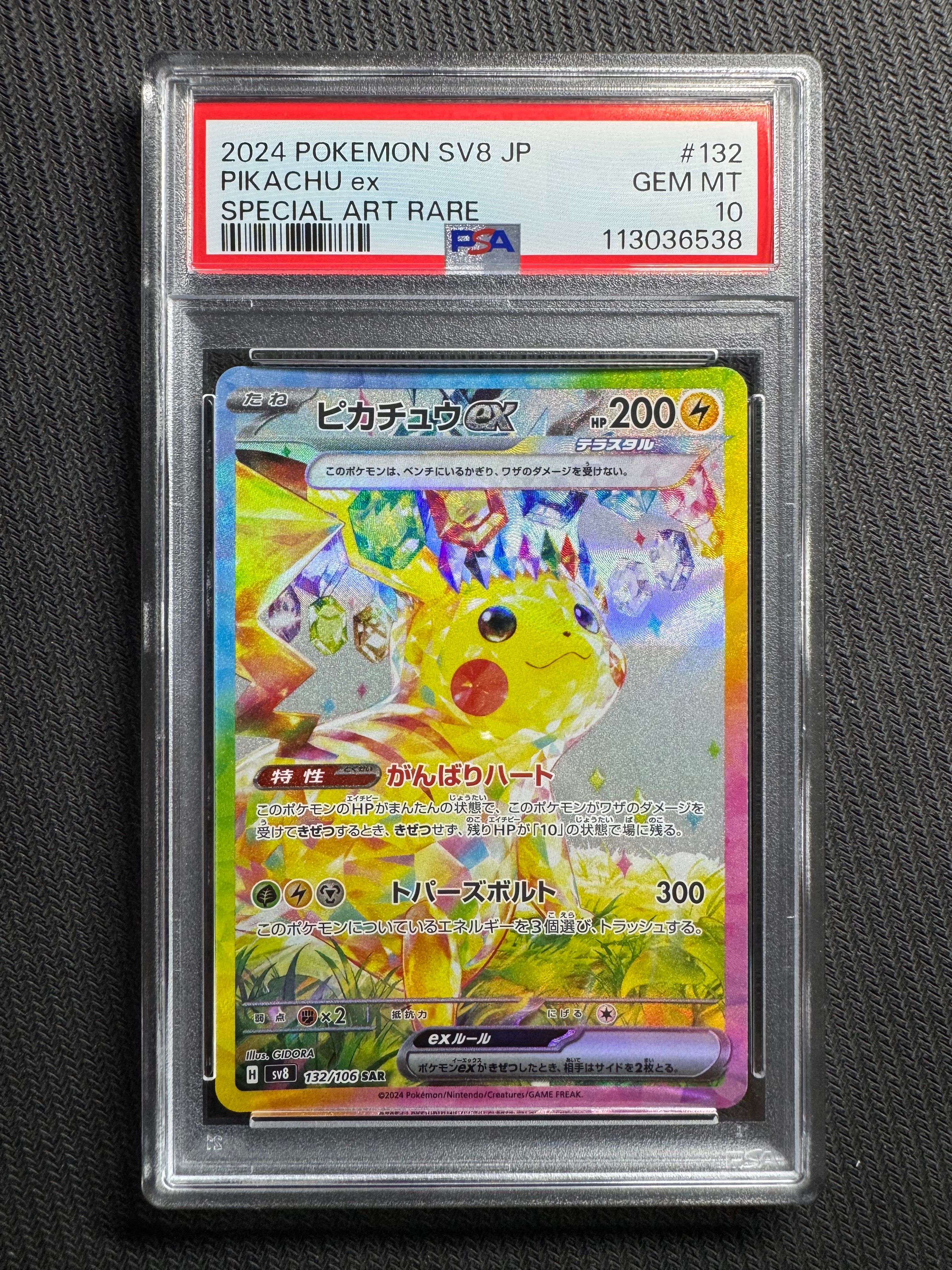 ピカチュウex SAR [SV8 132/106](拡張パック「超電ブレイカー」)