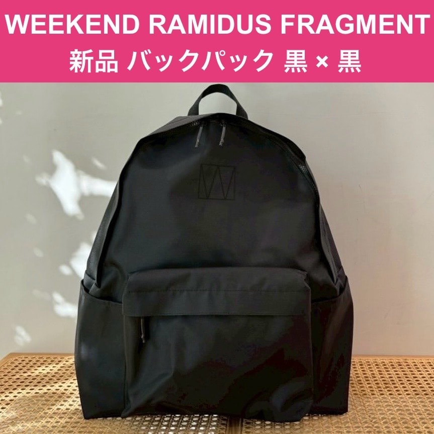 新品 WEEKEND × RAMIDUS × FRAGMENT バックパック BLACK × BLACK ラミダス フラグメント