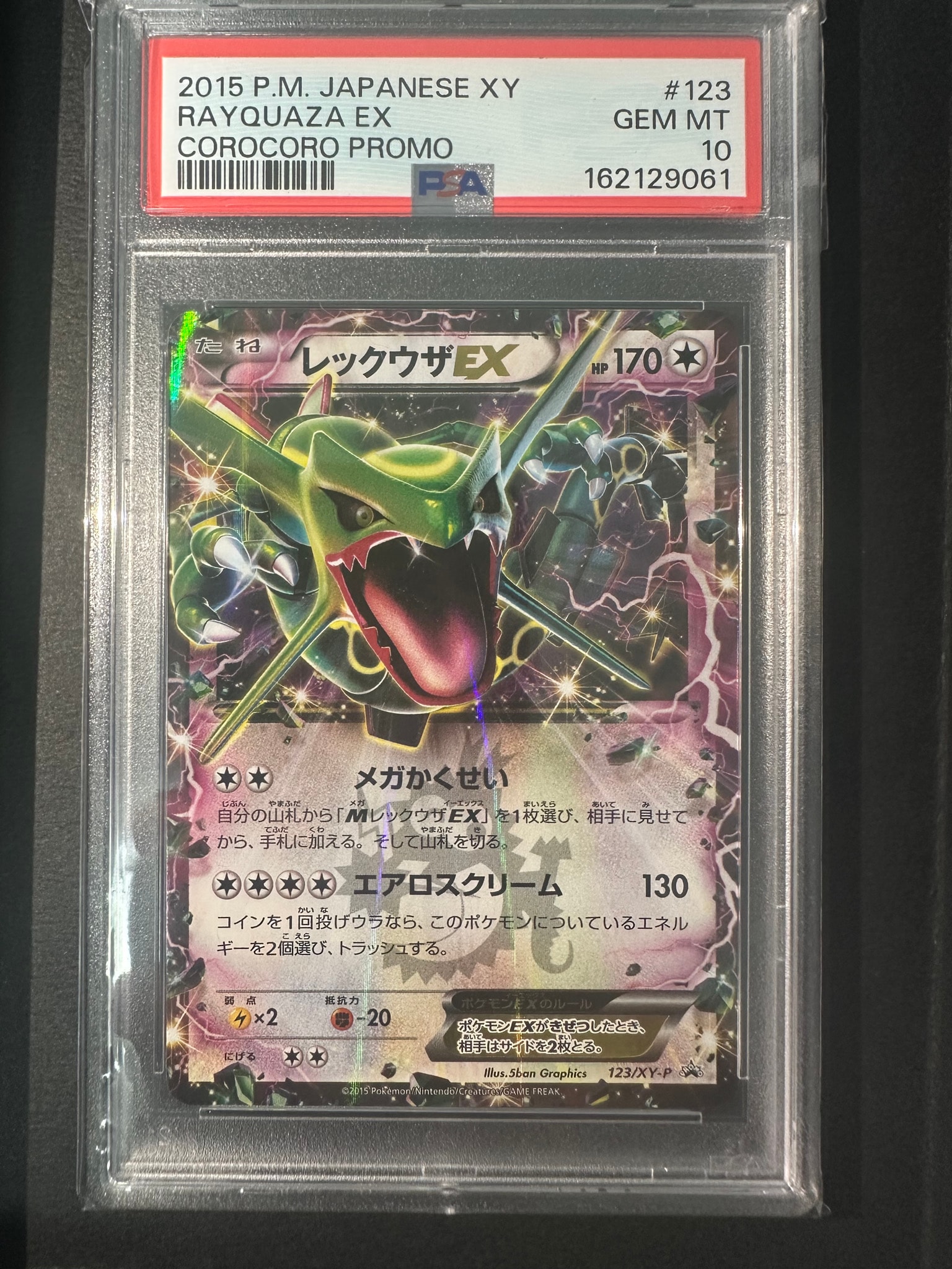 PSA10】レックウザEX P [XY-P 123](プロモーションカード「月刊