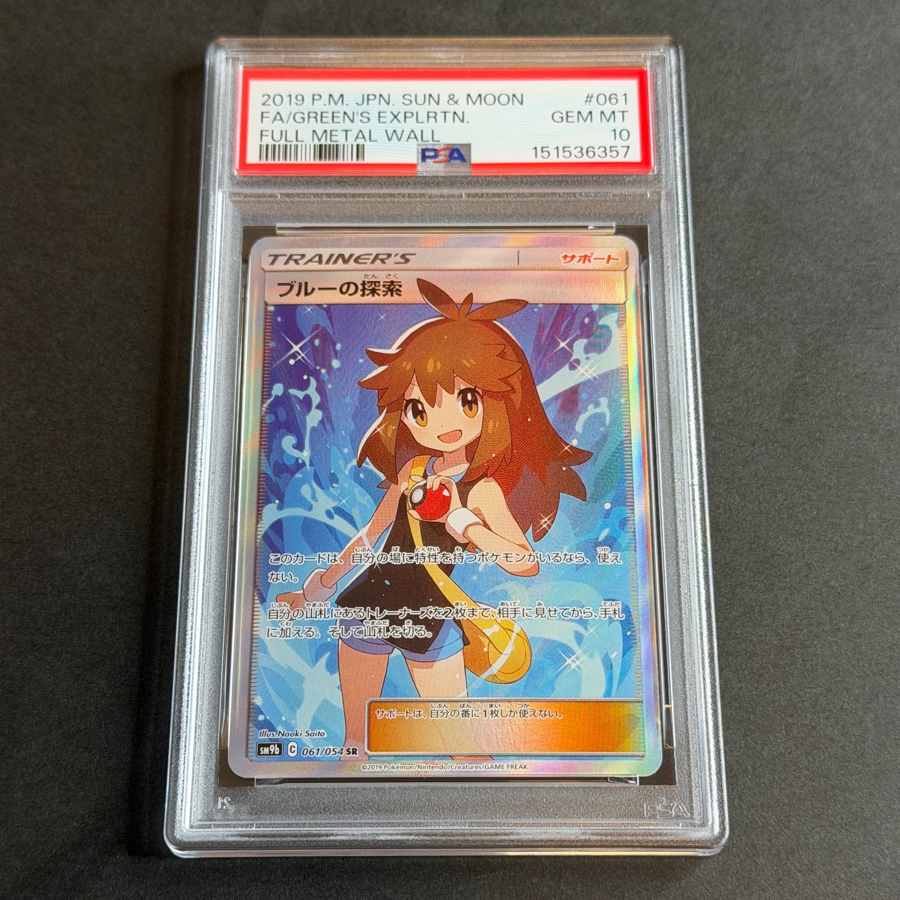 ブルーの探索 SR[SM9b 061/054](強化拡張パック「フルメタルウォール