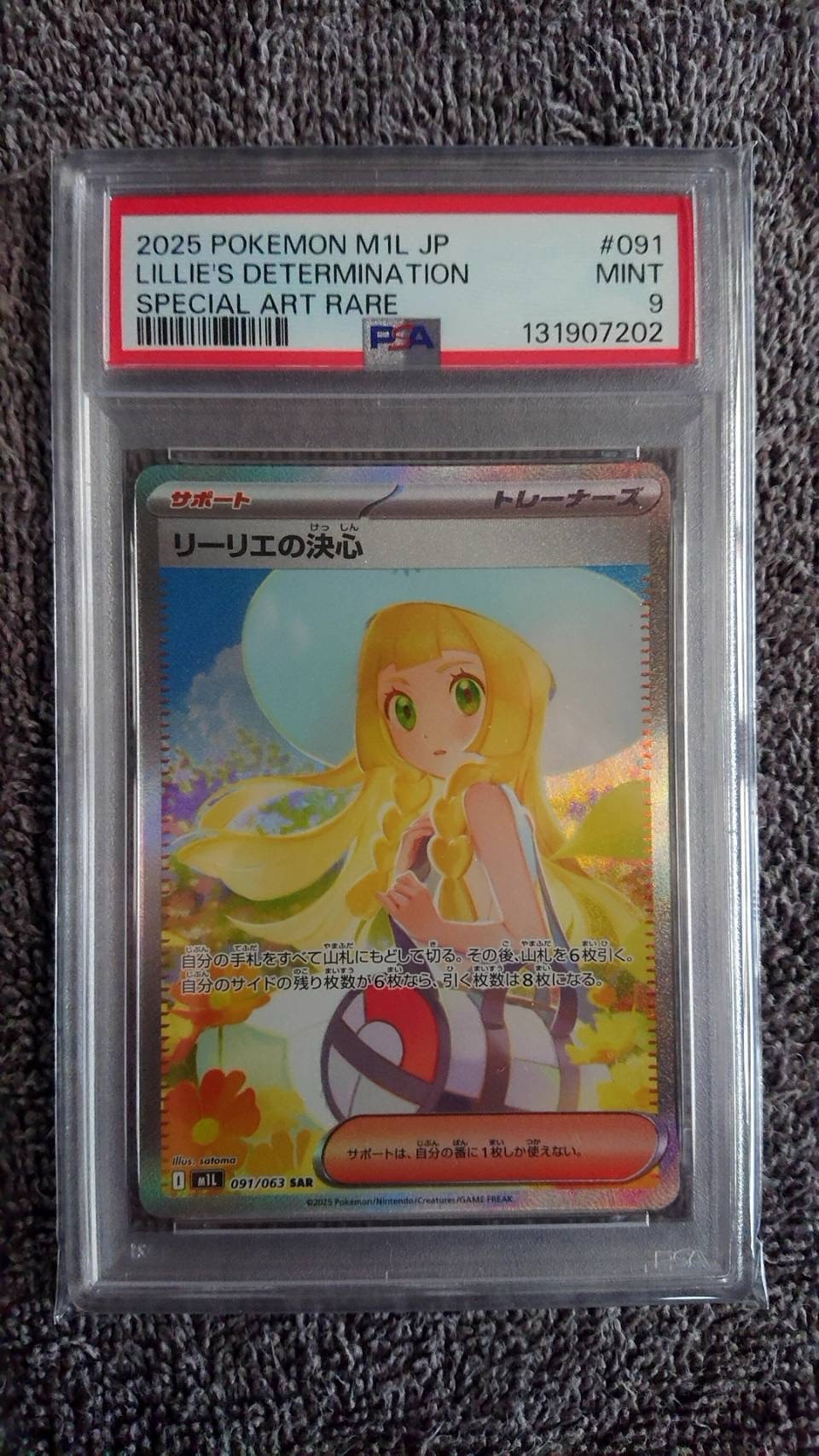 PSA9】リーリエの決心 SAR [M1L 091/063](拡張パック「メガブレイブ
