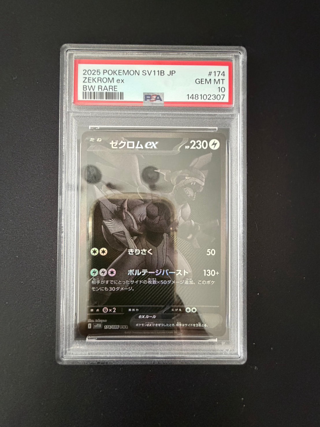 ゼクロムex BWR [SV11B 174/086](拡張パック「ブラックボルト」)通販
