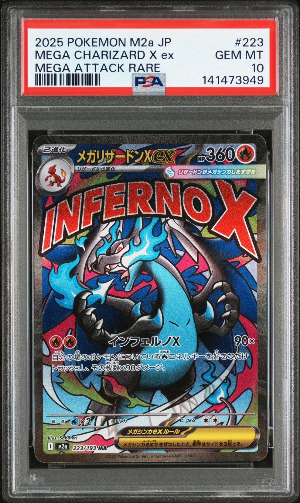 メガリザードンXex MA [M2a 223/193](ハイクラスパック「MEGAドリームex」)