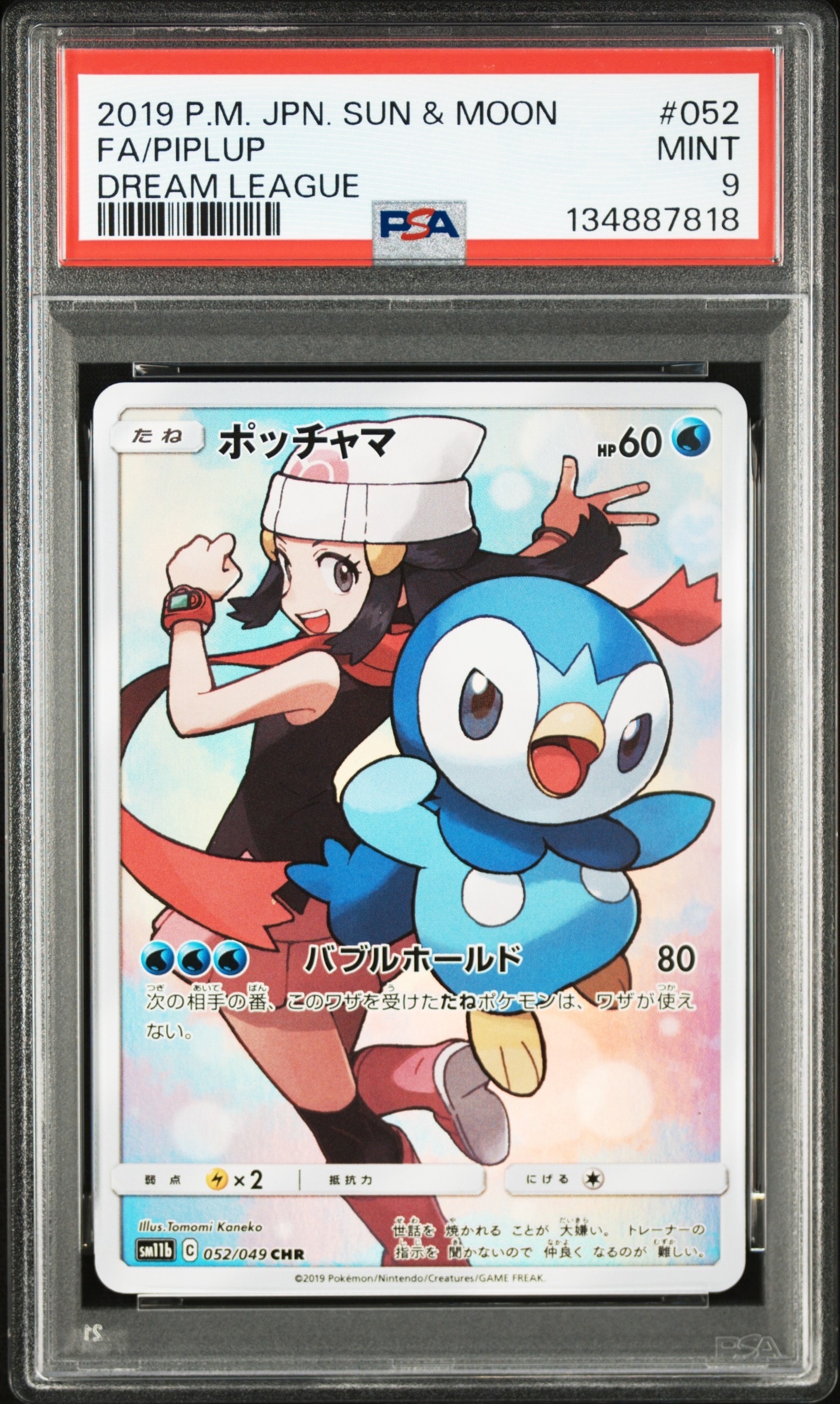 PSA9】ポッチャマ CHR[sm11b 052/049](強化拡張パック「ドリームリーグ