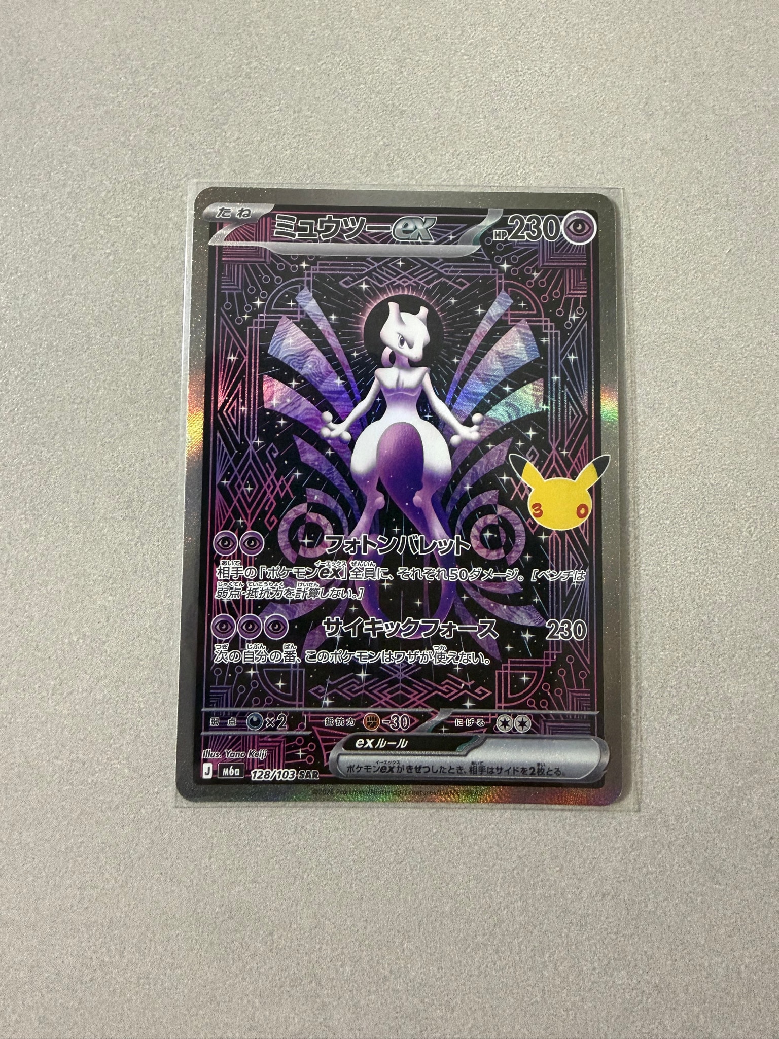 ミュウツーex SAR [M6a 128/103](拡張パック「30th CELEBRATION」)