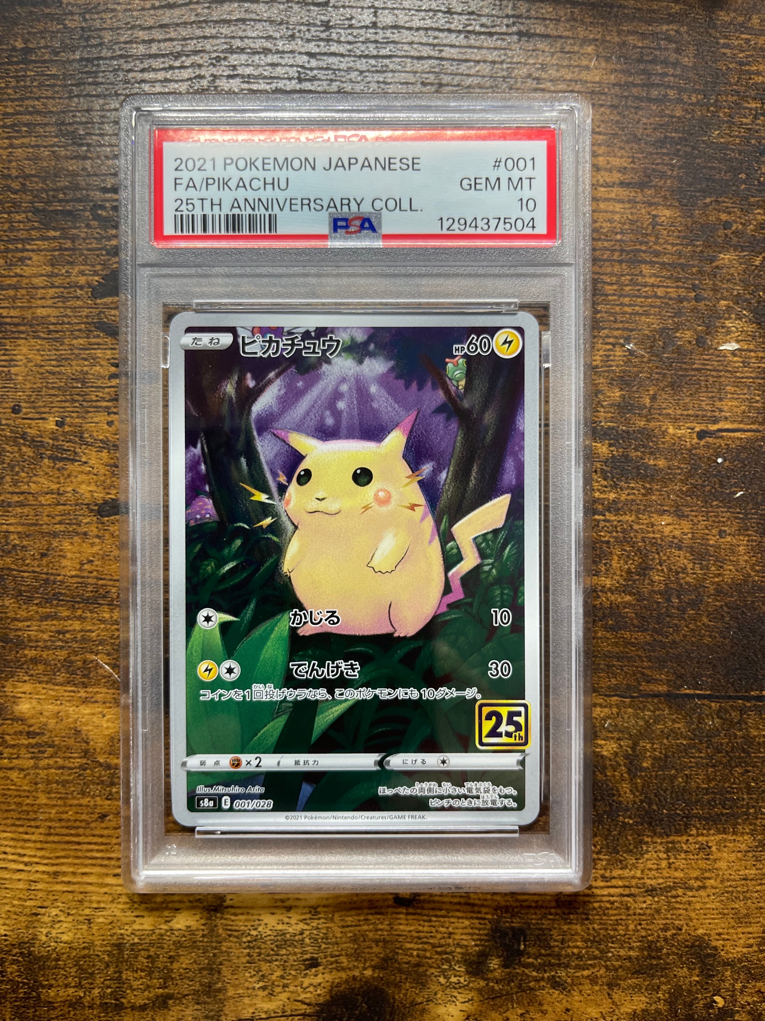 ピカチュウ [s8a 001/028](拡張パック「25th アニバーサリーコレクション」)